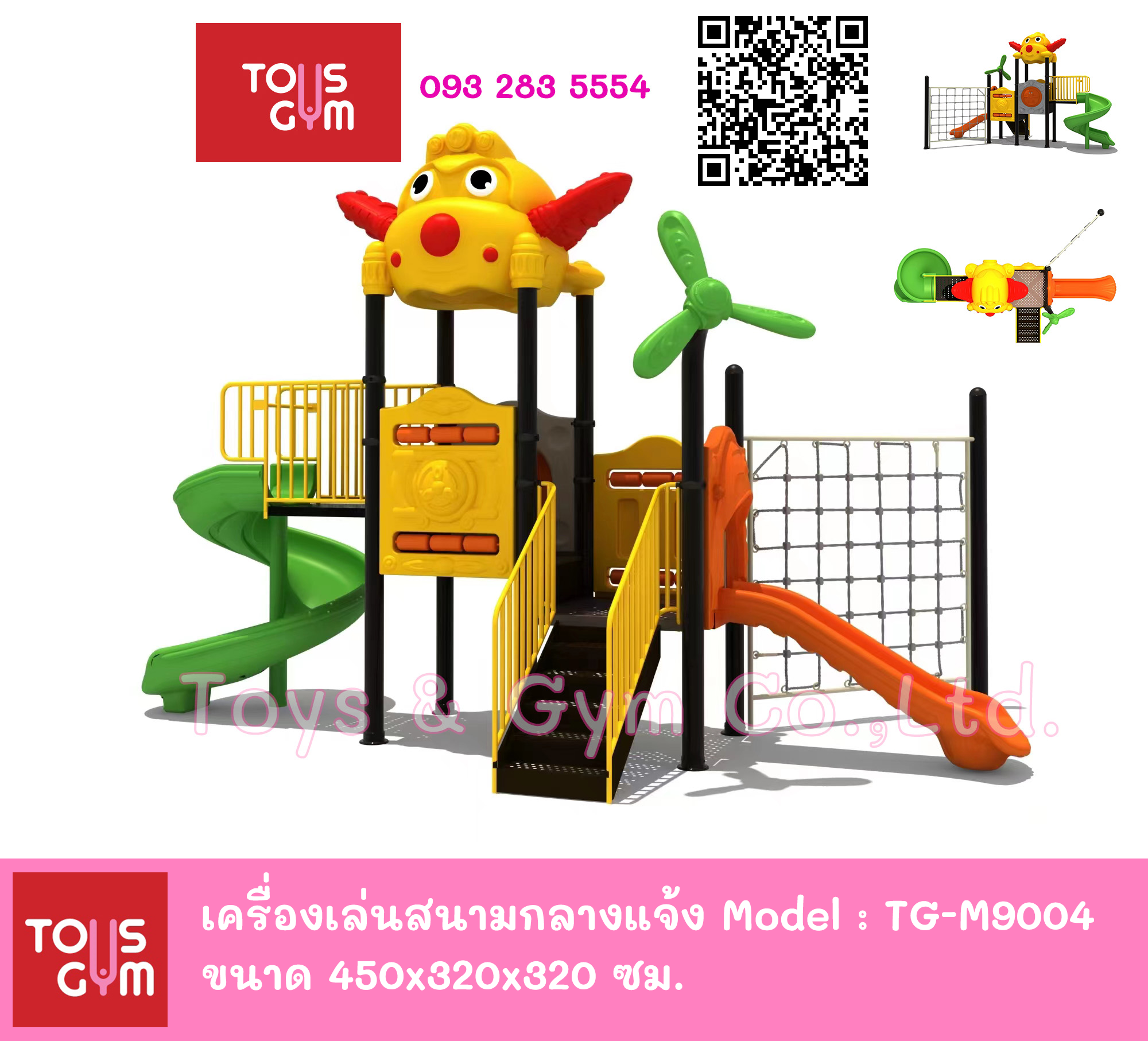 เครื่องเล่นสนามกลางแจ้งแบบใหม่ ชุด บิน บิน ซีรีย์ TG-M9004