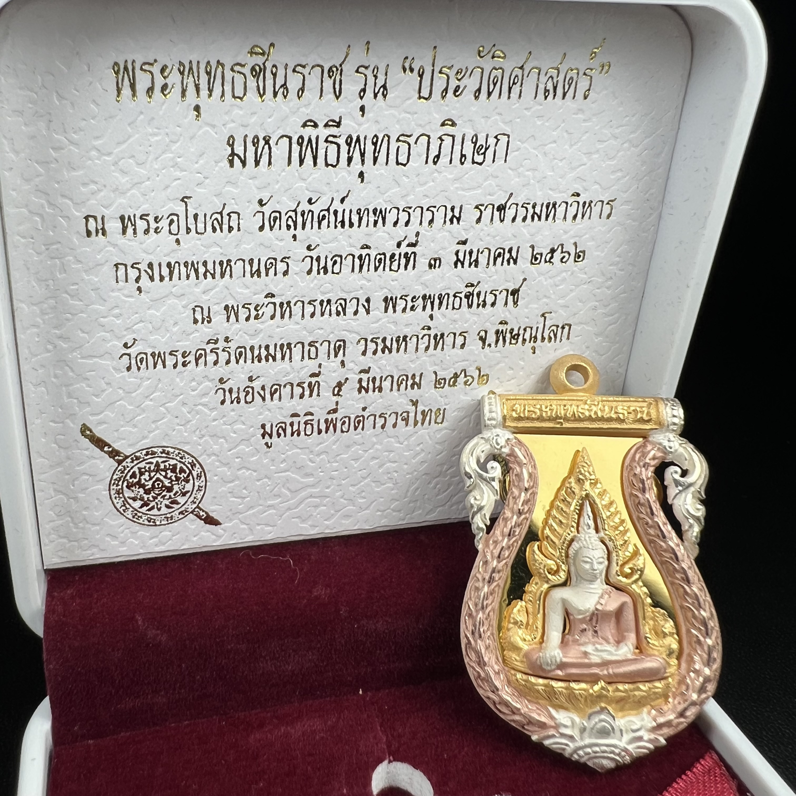 พระพุทธชินราช รุ่น ประวัติศาสตร์ มูลนิธิเพื่อตำรวจไทยจัดสร้าง ปี 2562 เนื้อเงินชุบสามกษัตริย์ขัดเงา พิมพ์เหรียญเสมาฉลุลาย พระพุทธชินราช อินโดจีน(ขนาดสูง 3.7ซม.(ไม่รวมห่วง))(สภาพสวยซีนซองเดิม กล่องบรรจุเดิมครบสมบูรณ์)(องค์หมายเลข 20)(1 ใน 999 เหรียญ)หายาก