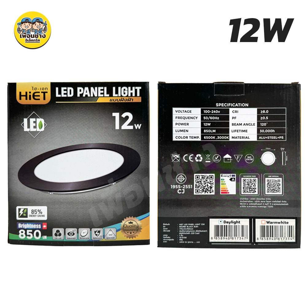 *ฝังดำ* HIET โคมไฟดาวน์ไลท์ LED ฝังฝ้า แบบกลม ขอบสีดำ Panel light 9w 12w 15w โคมเพดานฝังฝ้า Downlight ดาวน์ไลท์