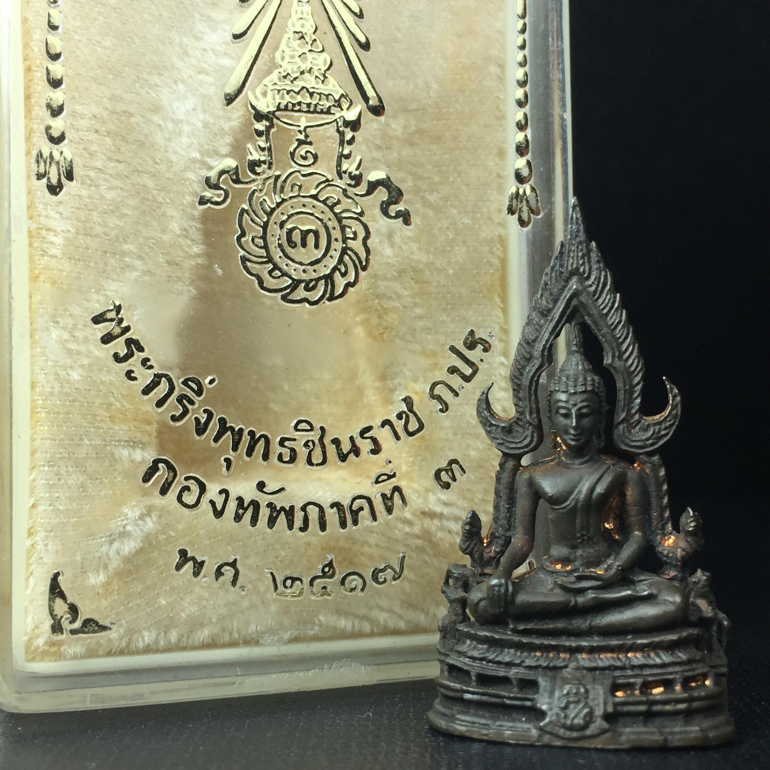 กริ่งพระพุทธชินราช ภปร. กองทัพภาคที่3จัดสร้าง ปี2517 เนื้อนวโลหะกล่องเดิม(คัดสภาพสวย)(หายาก)(ในหลวง ร.9 เสด็จในพิธี)