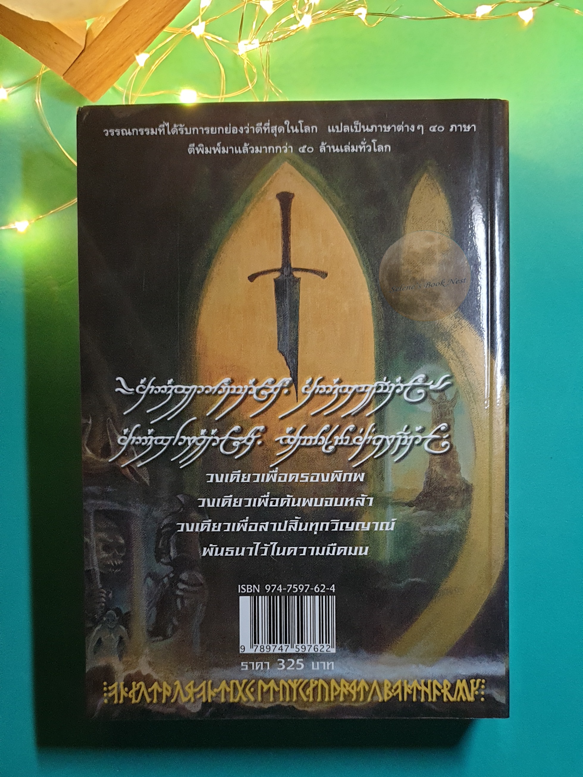 (SET) The Lord of the Rings / J. R. R. Tolkien (เจ.อาร์.อาร์ โทลคีน)
