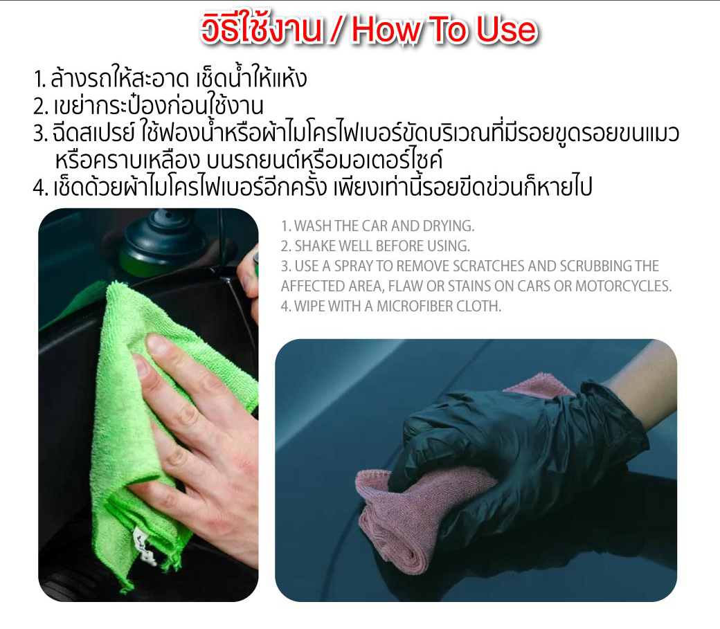 SUMO Polish Wax สเปรย์ลบรอยและเคลือบเงา 450ml ลบรอย เคลือบเงารถ รอยขีดเล็บแมว รอยเบ้าจับประตู ระเบิดขี้ไคล คราบฝั่งแน่น