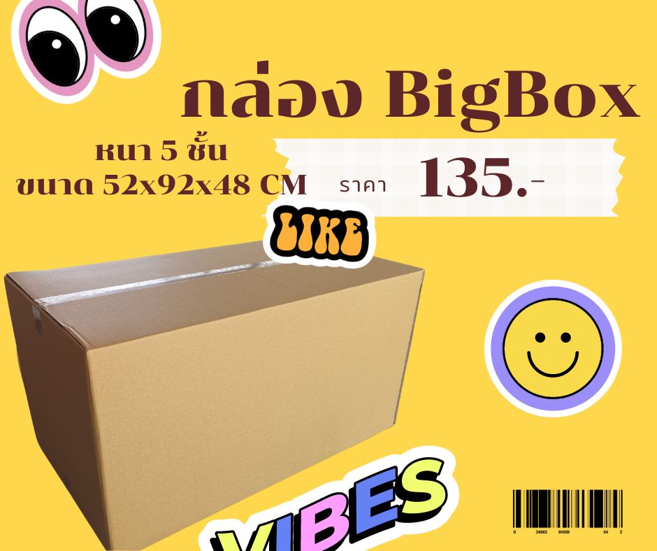 กล่องเบอร์ Bigbox กล่องไซส์ บิ๊กบ๊อก 5ชั้น ขนาด 52x92x48 CM ชิ้น 0 กก.