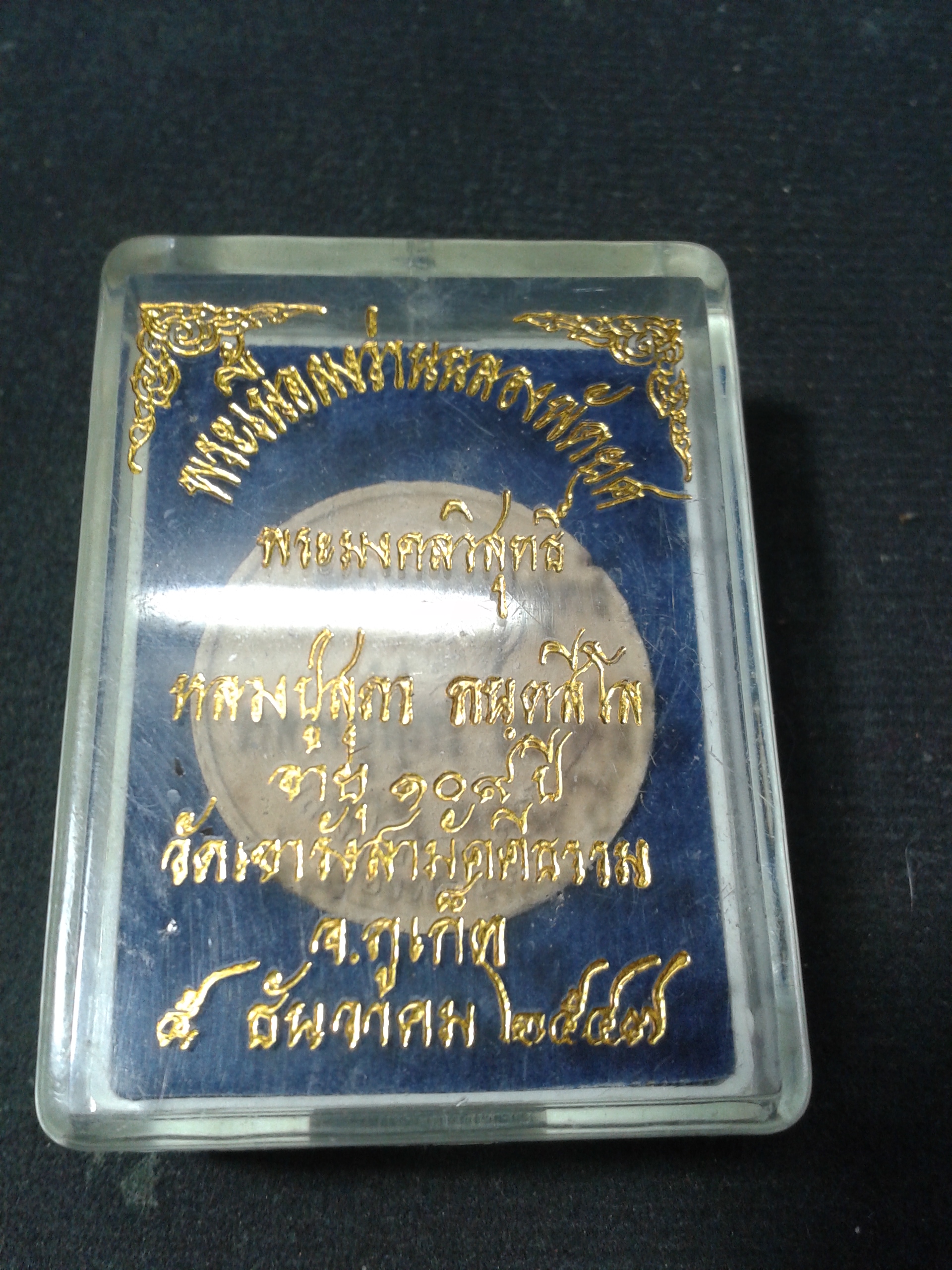 พระมงคลวิสุทธิ์ พระเนื้อผงว่านฉลองพัดยศ หลวงปู่สุภา กนฺตสีโล อายุ 109 ปี วัดเขารังสามัคคีธรรม จ.ภูเก็ต 2547 องค์ละ 499 บาท พร้อมจัดส่งครับ