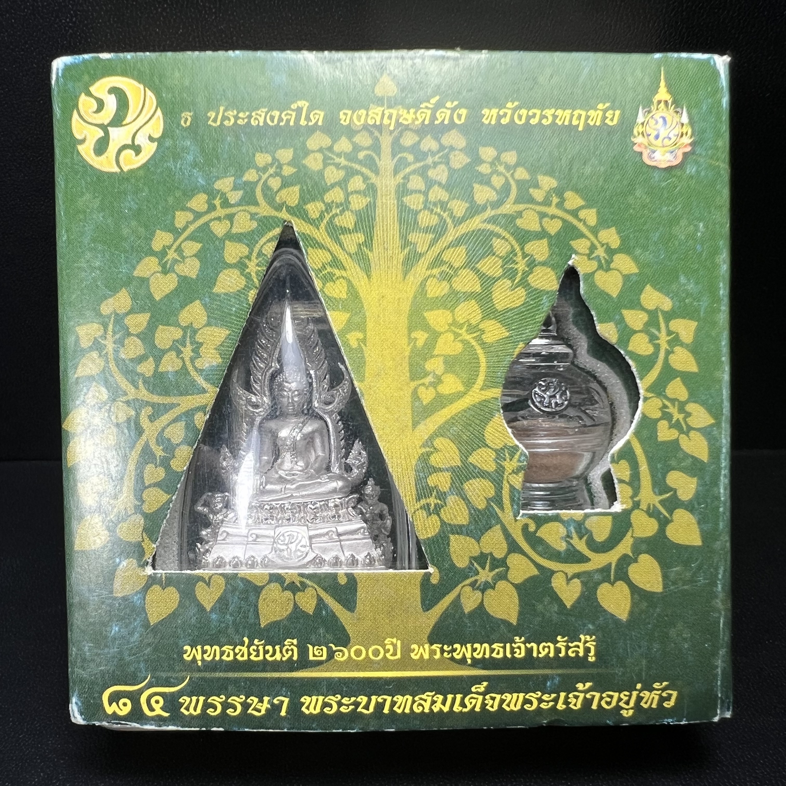 พระพุทธชินราช(จำลอง) ภปร. 84 พรรษา ปี 2554 เนื้อเงินชุบทองคำขาว พิมพ์กลางขนาดหน้าตัก 1/2 นิ้ว(พระราชทานมวลสาร จิตรลดาและเส้นพระเจ้า(เส้นผม)รัชกาลที่9)พุทธศิลป์ทรงคุณค่าอีกหนึ่งรุ่นยอดนิยม