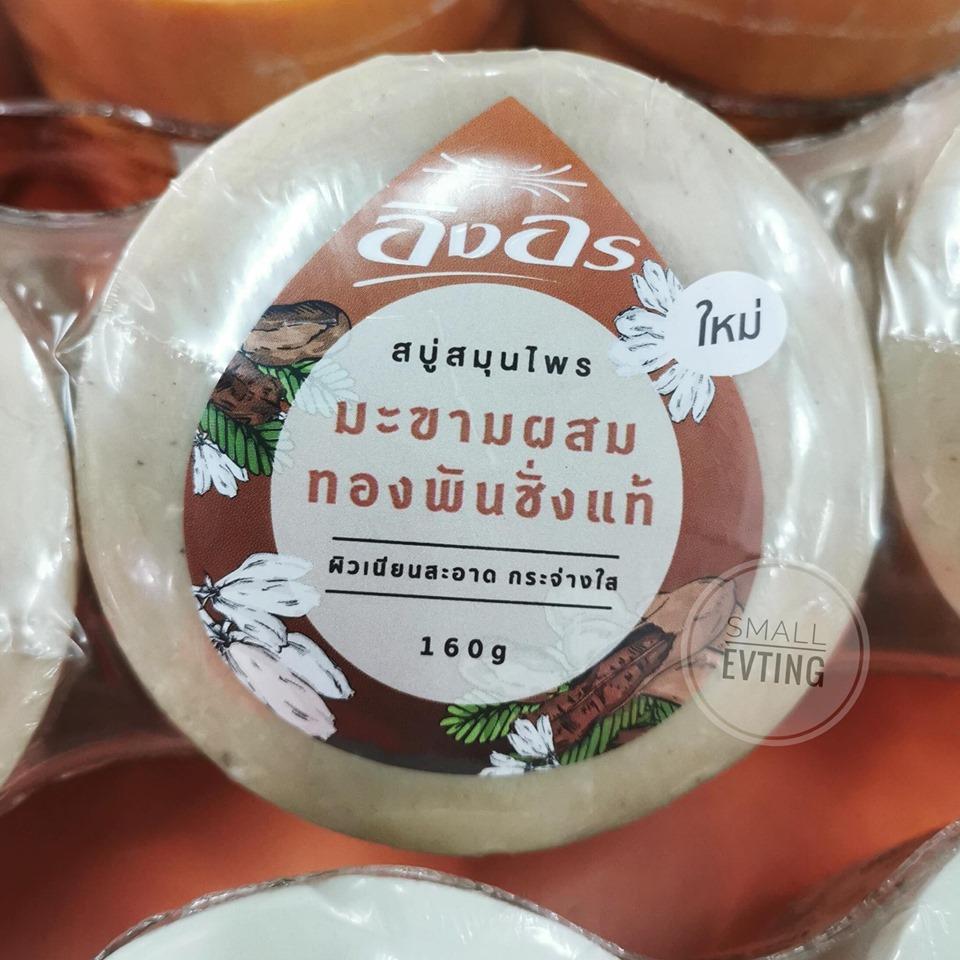 Small Evting สบู่ สมุนไพร มะขามผสมทองพันชั่ง อิงอร แท้ 100 % แพ็ค 6 ก้อน สบู่มะขาม สบู่น้ำนมข้าว Herbal Soap