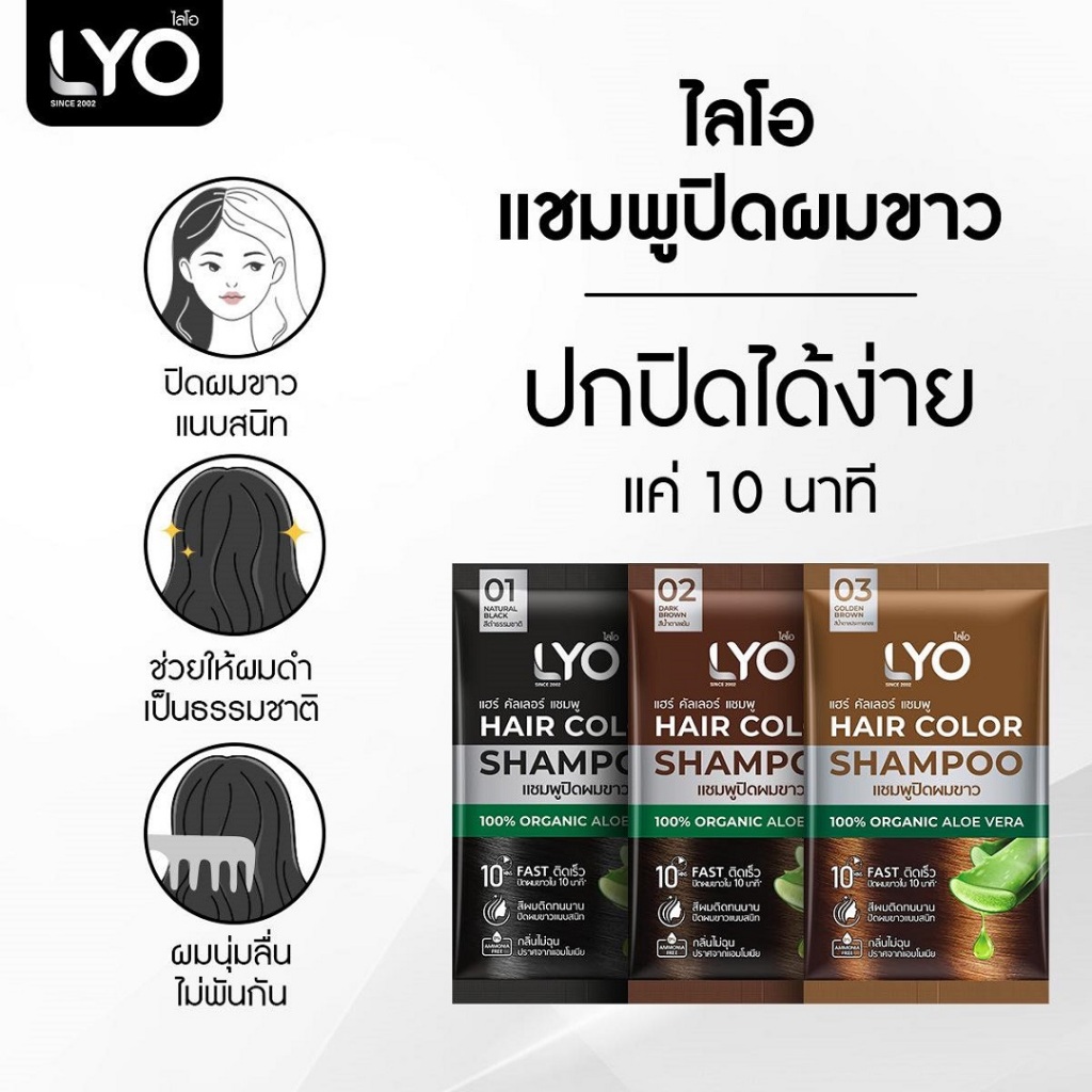 LYO hair color shampoo ( สีดำธรรมชาติ )
