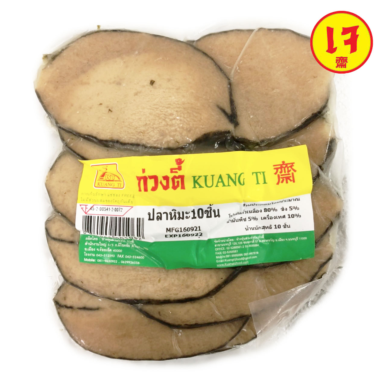 ปลาหิมะ ( 10 ชิ้น ) ก่วงตี้ อาหารเจ อาหารมังสวิรัติ