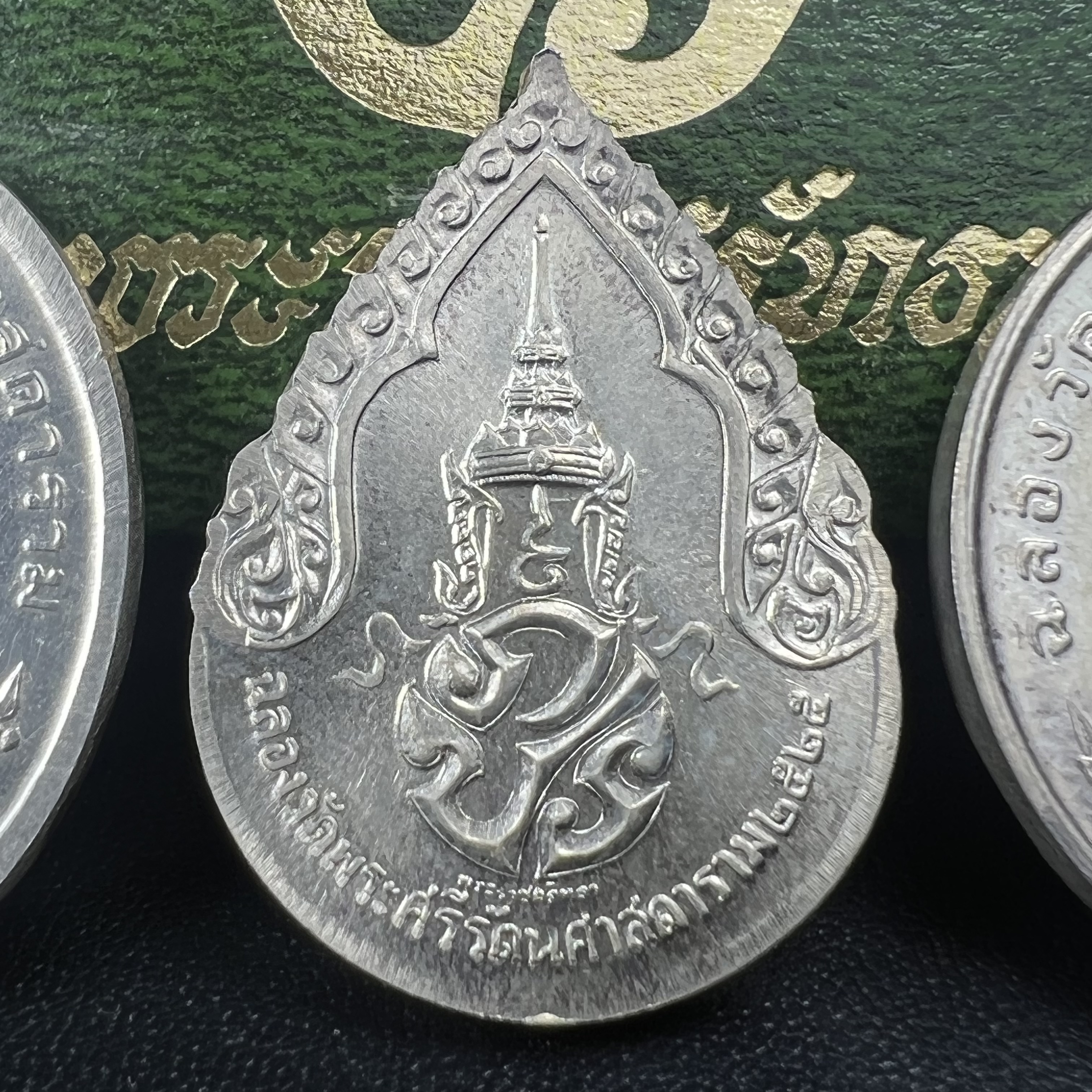 เหรียญพระแก้วมรกตหลัง ภปร ฉลองกรุงรัตนโกสินทร์ครบ 200 ปี พ.ศ.2525 เนื้อเงินกล่องบรรจุเดิมครบ3พิมพ์(บล็อกพระราชศรัธา)(ในหลวงรัชกาลที่9 เสด็จในพิธี)