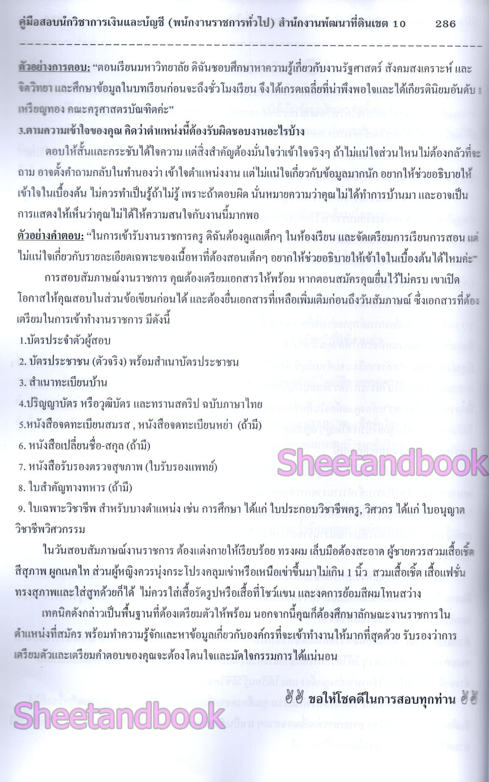 (ปี68) คู่มือเตรียมสอบ นักวิชาการเงินและบัญชี สำนักงานพัฒนาที่ดินเขต10 ปี68 PK2974 sheetandbook