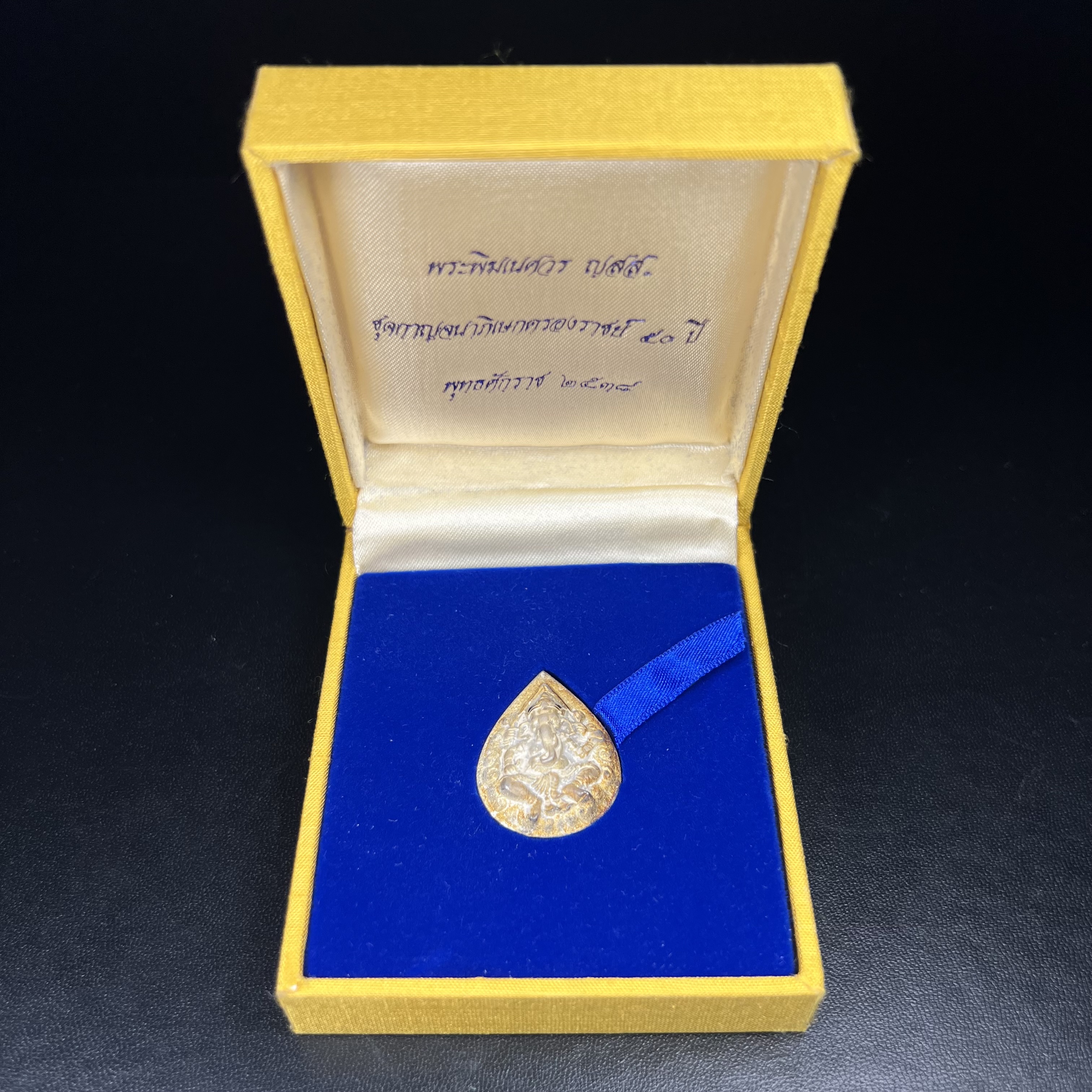 เหรียญพระพิฆเนศวร ญสส. ชุดกาญจนาภิเษกครองราชย์ 50 ปี พุทธศักราช 2538 พิมพ์ใหญ่(2.9 ซม.) เนื้อเงินผิวเดิมขึ้นสีรุ้งงดงามธรรมชาติสร้างสรรค์ สภาพสวยเดิมพร้อมกล่องบรรจุเดิม ตอกโค๊ดหมายเลขกำกับ(1ใน 5539องค์)