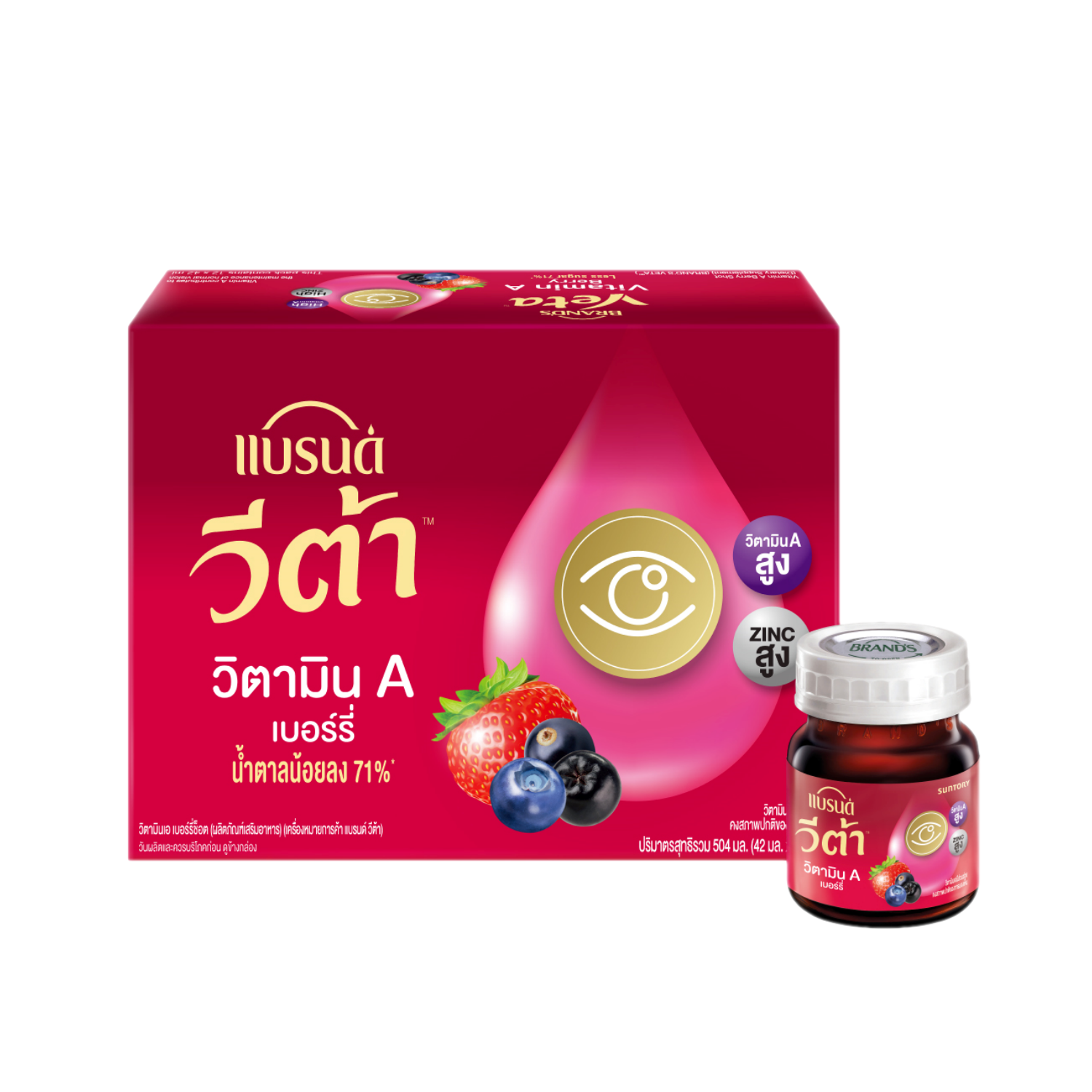 แบรนด์ วีต้าเบอร์รี่ สกัดเข้มข้น 42 มล. (12ขวด/แพ็ค)