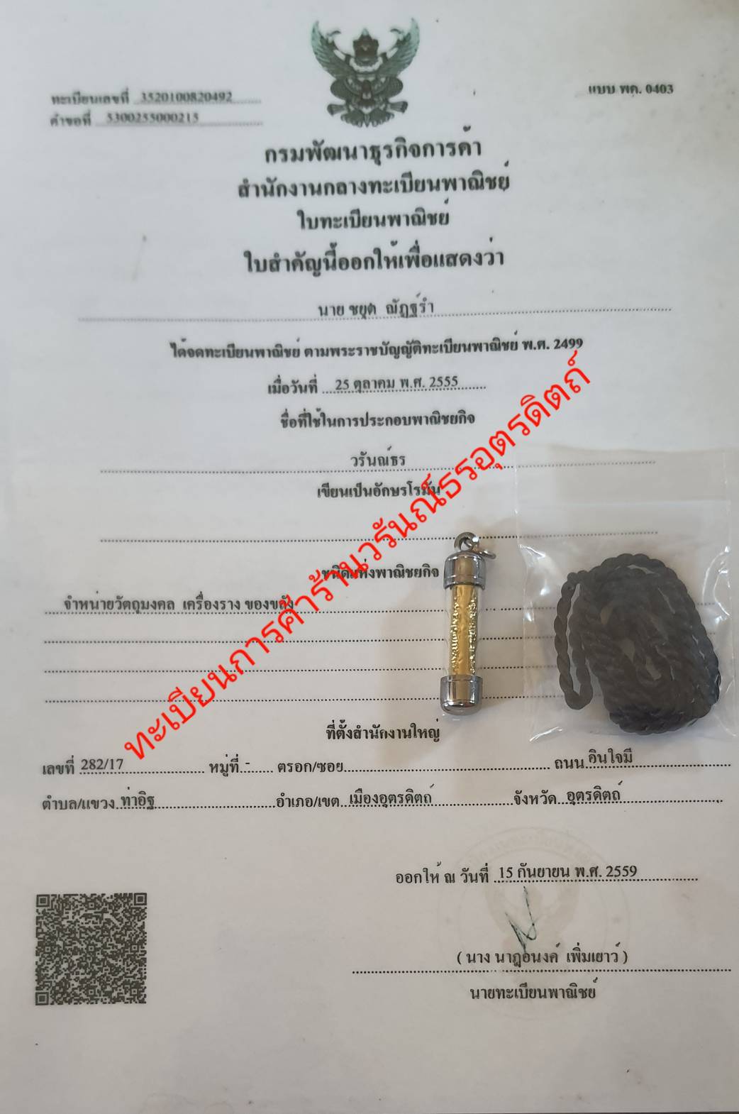 ของป้องกัน ตะกรุดยันต์ 5 แถว หนุนดวง กัน แก้ สิ่งไม่ดี และให้โชคลาภ ยันต์ 5 แถว ตะกรุดยันต์5แถว ตะกรุดแท้