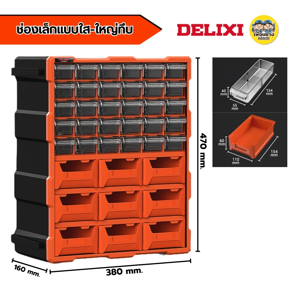 **สีส้ม** DELIXI ลิ้นชักเก็บอุปกรณ์สกรู น็อต มีให้เลือก 5 แบบ กล่องเก็บอุปกรณ์เสริมสกรู กล่องชิ้นส่วน ตู้ลิ้นชัก