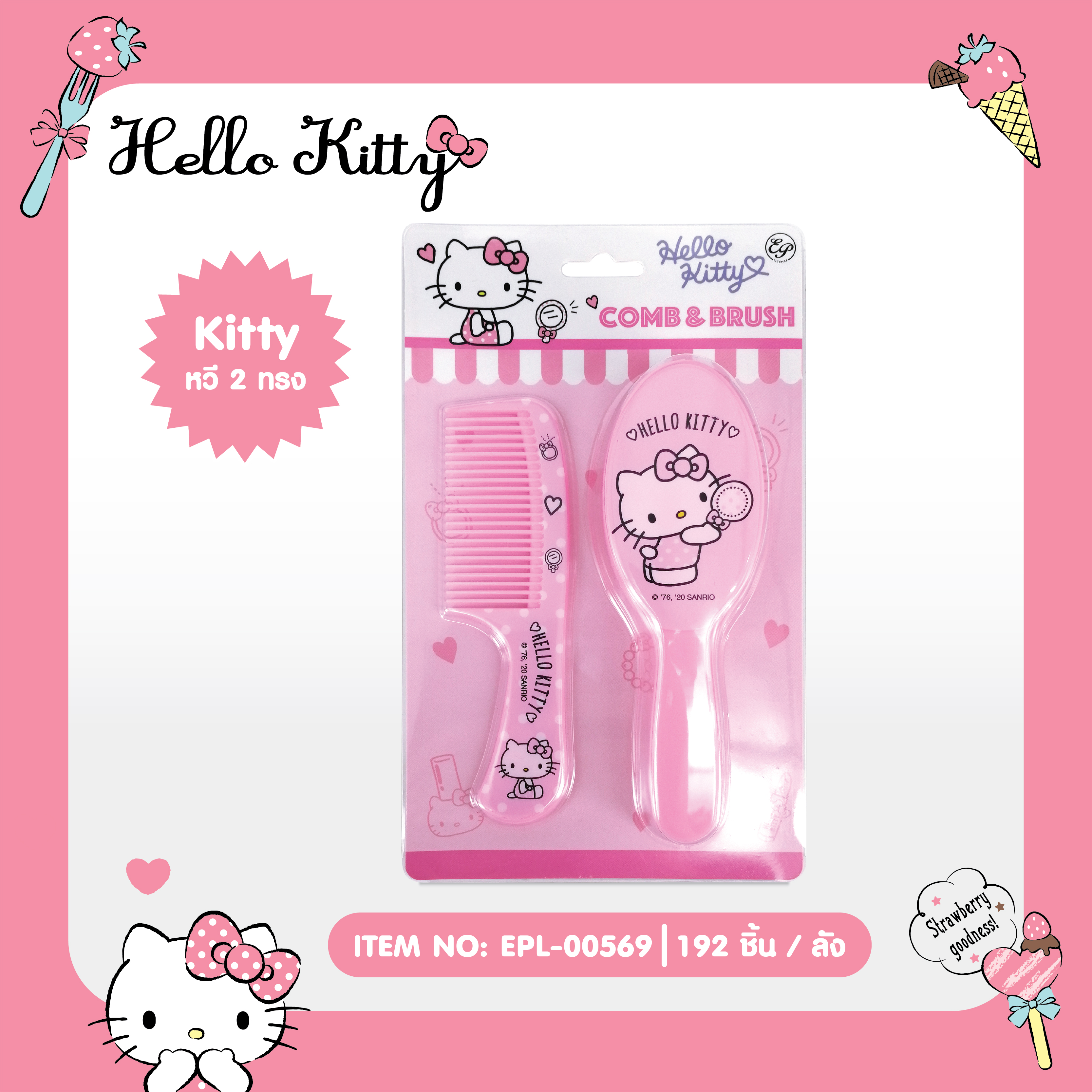 EPL-00569 หวี Kitty โหลละ 225บาท 12 ชิ้น
