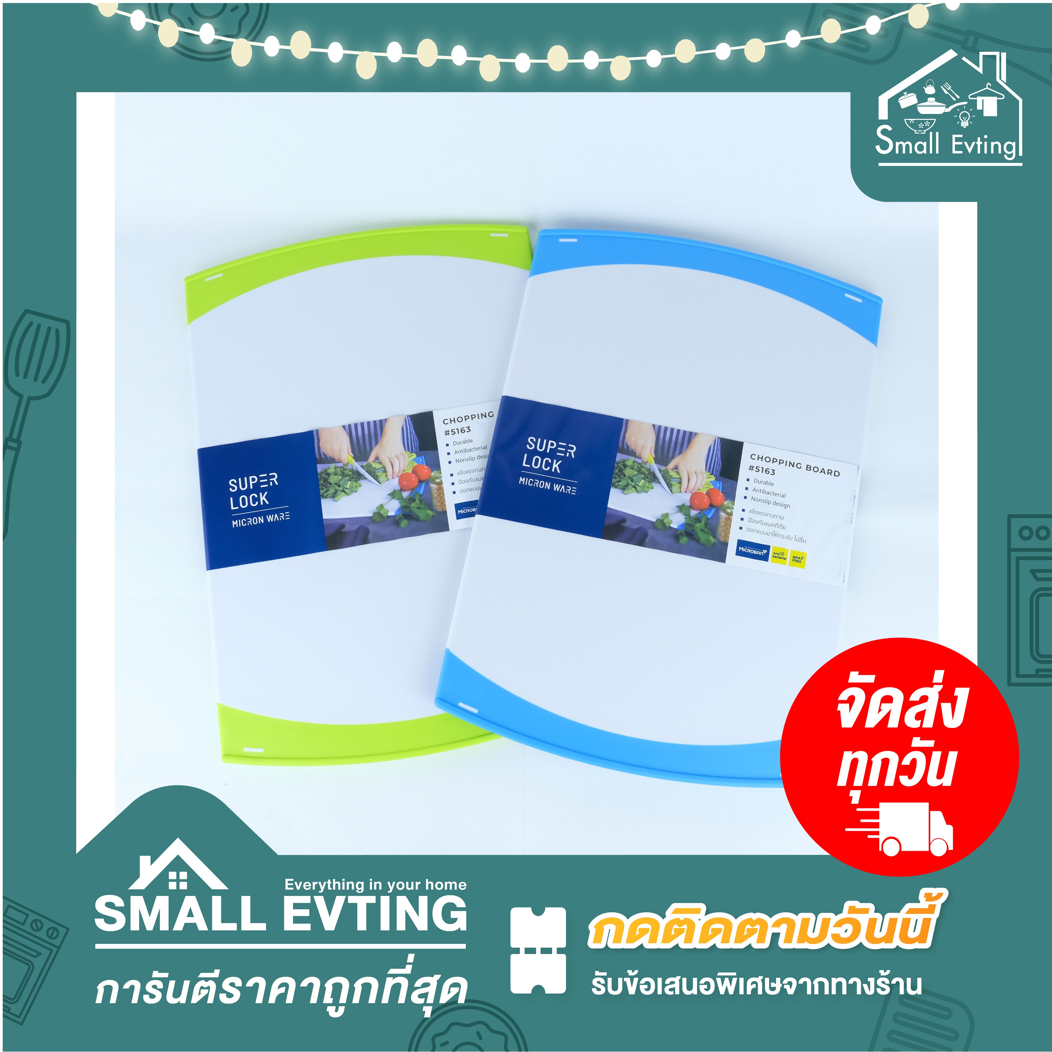 Small Evting เขียงพลาสติก Micron Ware ขนาดใหญ่ รุ่น 5163 ยับยั้งเชื้อแบคทีเรีย มีขอบซิลิโคนกันลื่น เขียงเอนกประสงค์