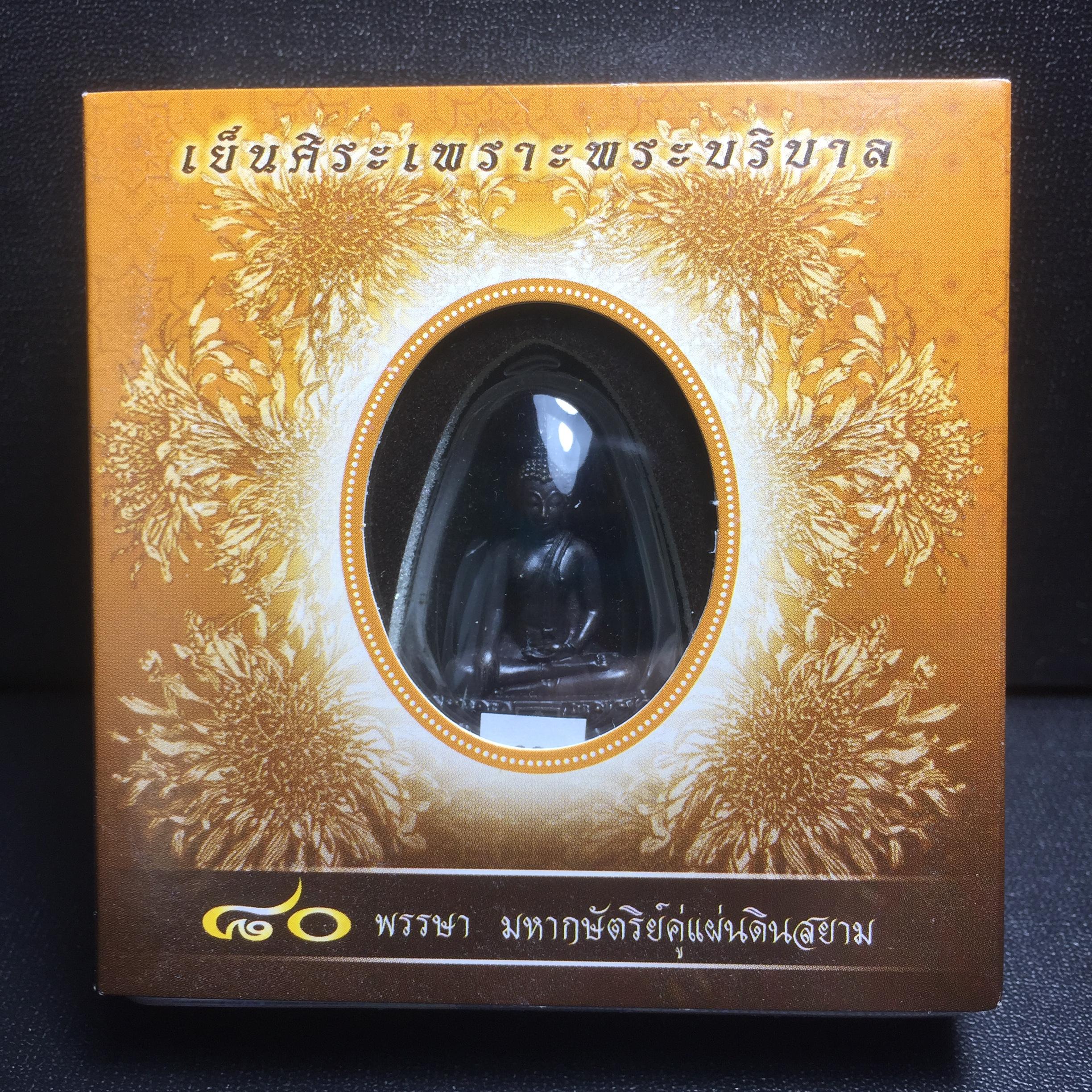 พระพุทธรูปคุ้มเกล้า ภปร. มหามงคล 80พรรษา “รุ่นเย็นศิระเพราะพระบริบาล 80พรรษา มหากษัตริย์คู่แผ่นดินสยาม” เนื้อนวโลหะรมดำ พิมพ์ใหญ่ ขนาด 18*35 มม.