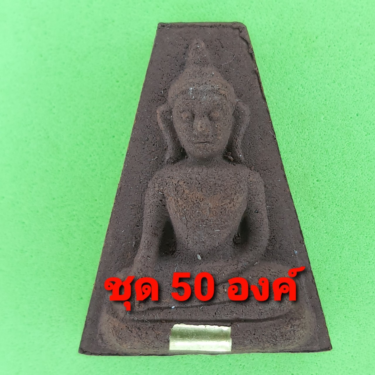 พระเครื่อง พระผงสุพรรณ เข่าโค้ง ฝังตะกรุด 50องค์ เนื้อแร่เหล็กน้ำพี้ พระผงสุพรรณจี้ พระผงสุพรรณแท้ จี้พระผงสุพรรณ พระเครื่อง พระแท้ พระเครื่องพระผงสุพรรณ