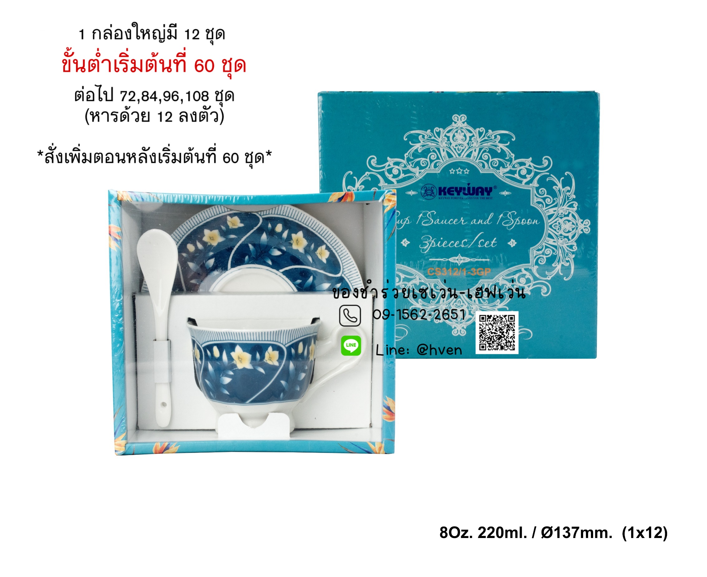 ชุดแก้วกาแฟ จานรองเซรามิค พร้อมช้อน แพคในกล่องโชว์ของด้านใน