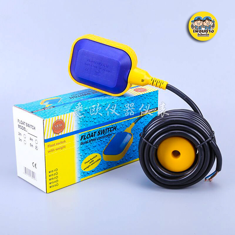 สวิทซ์ลูกลอย สวิตซ์ลูกลอยไฟฟ้า 3m. / 5m. Float switch สวิตลูกลอย สวิทลูกลอย สวิตซ์ลูกลอย ลูกลอยไฟฟ้า ลูกลอย
