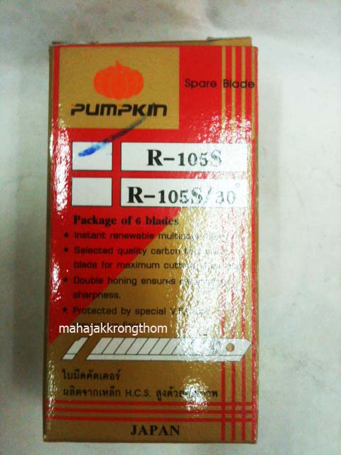 ใบมีดคัตเตอร์ใบเล็ก ตรา พัมคิน ฟักทอง