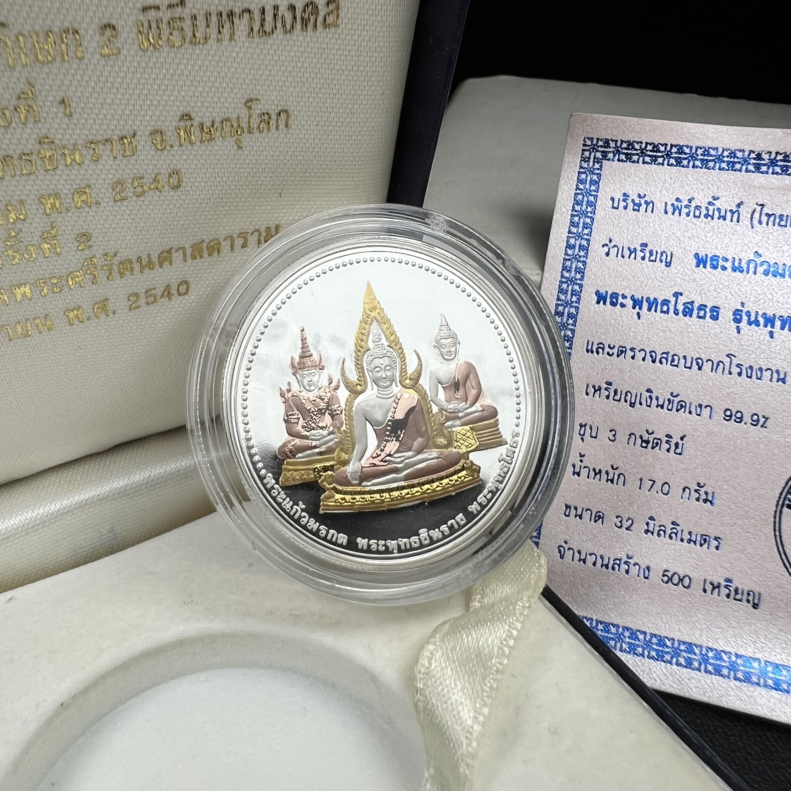 เหรียญพระแก้วมรกต พระพุทธชินราช พระพุทธโสธร รุ่นพุทธบารมี ปี 2540 เนื้อเงินขัดเงา 99.9% ชุบ 3 กษัตริย์ พร้อมกล่องและใบรับรองเดิม พิธีพุทธาภิเษก 2 พิธีมหามงคล(พระพุทธคู่บ้านคู่เมือง รูปแบบเหรียญสวยงดงามมาก พิธีใหญ่ เป็นที่นิยม)สร้างน้อยหายาก 1 ใน500 เหรียญ