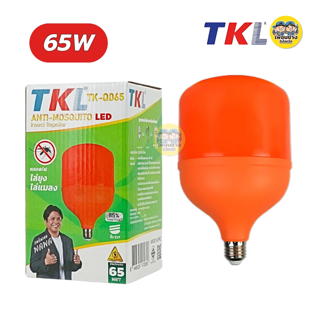 TKL หลอดไล่ยุง LED ไล่แมลง หลอดไฟไล่ยุง หลอดไล่แมลง ขั้ว E27 ขั้วเกลียว 85W 125W