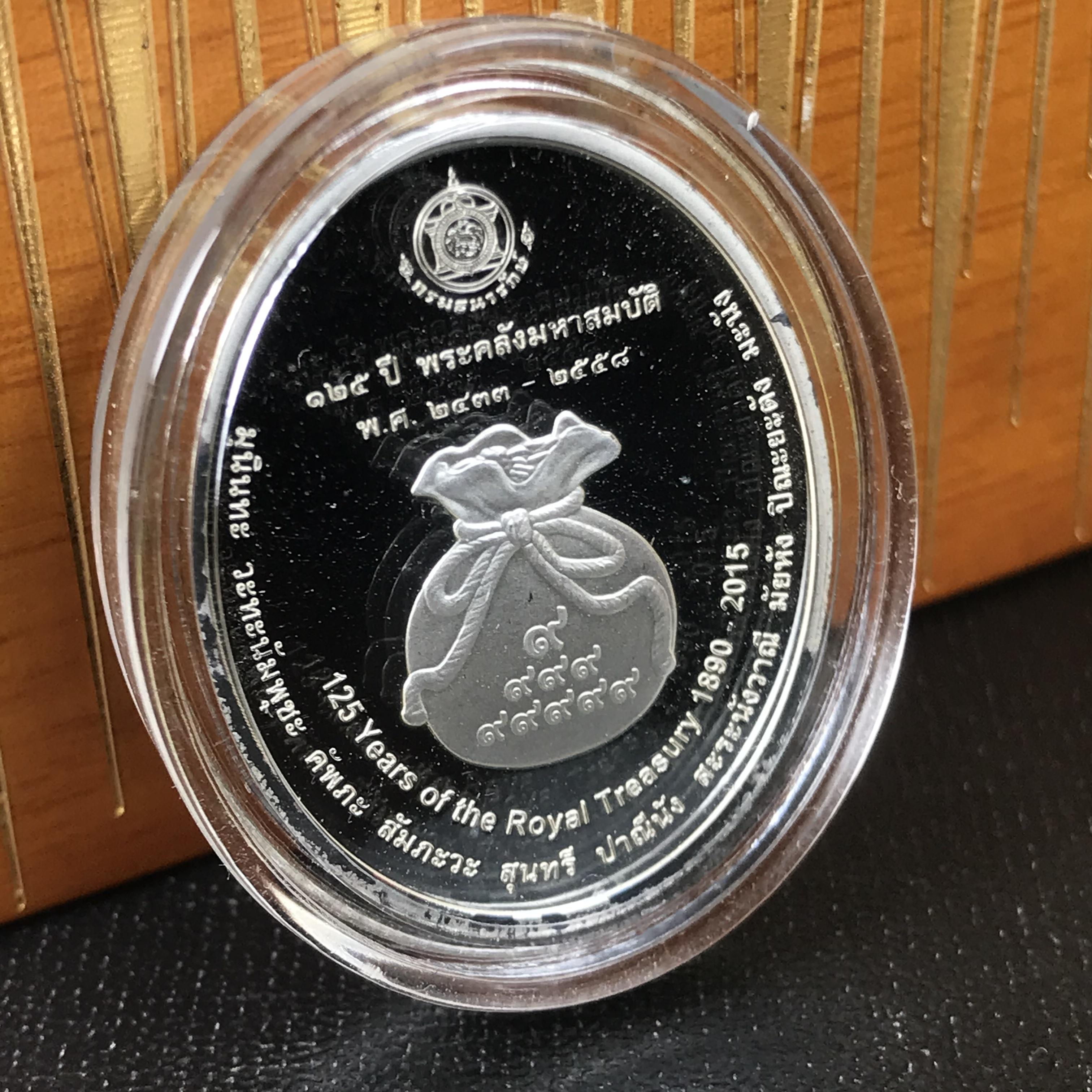 เหรียญที่ระลึกพระคลัง (พิมพ์สี) เนื่องในโอกาสครบ 125 ปี พระคลังมหาสมบัติ พ.ศ. 2558 เนื้อเงิน 99.99% ขัดเงา พิมพ์สี สวยสดงดงาม(นิยม สร้างน้อย หายาก)1 ใน 3126เหรียญ ***ตามความเชื่อที่ว่า ท่านใดมีพระคลังไว้บูชา ท่านนั้น จะมีกินมีใช้ตลอดไป เงินทองไม่ขาดมือ***