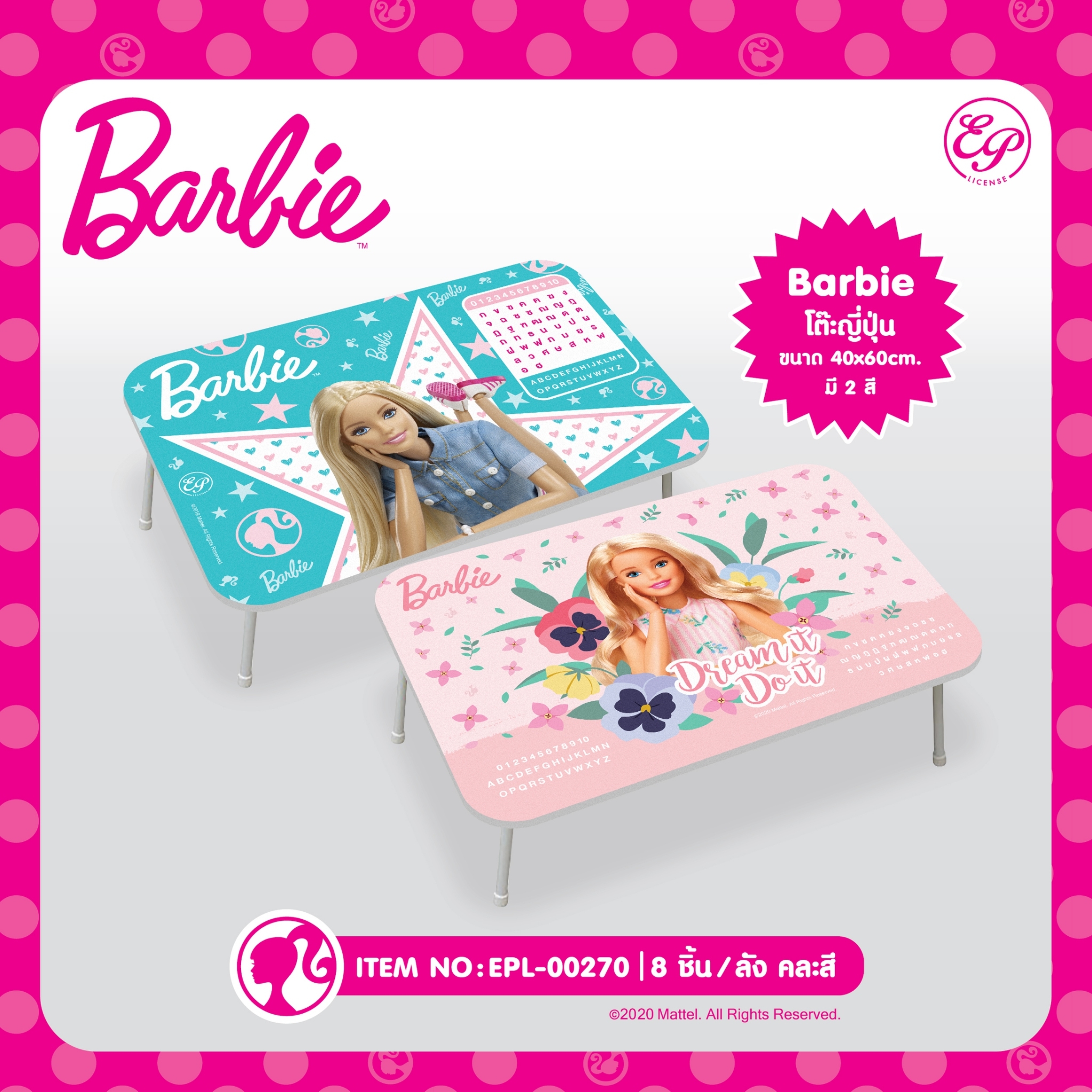EPL-00270 Barbie โต๊ะญี่ปุ่น 3 ชิ้น 255บาท 85บาท/ ชิ้น