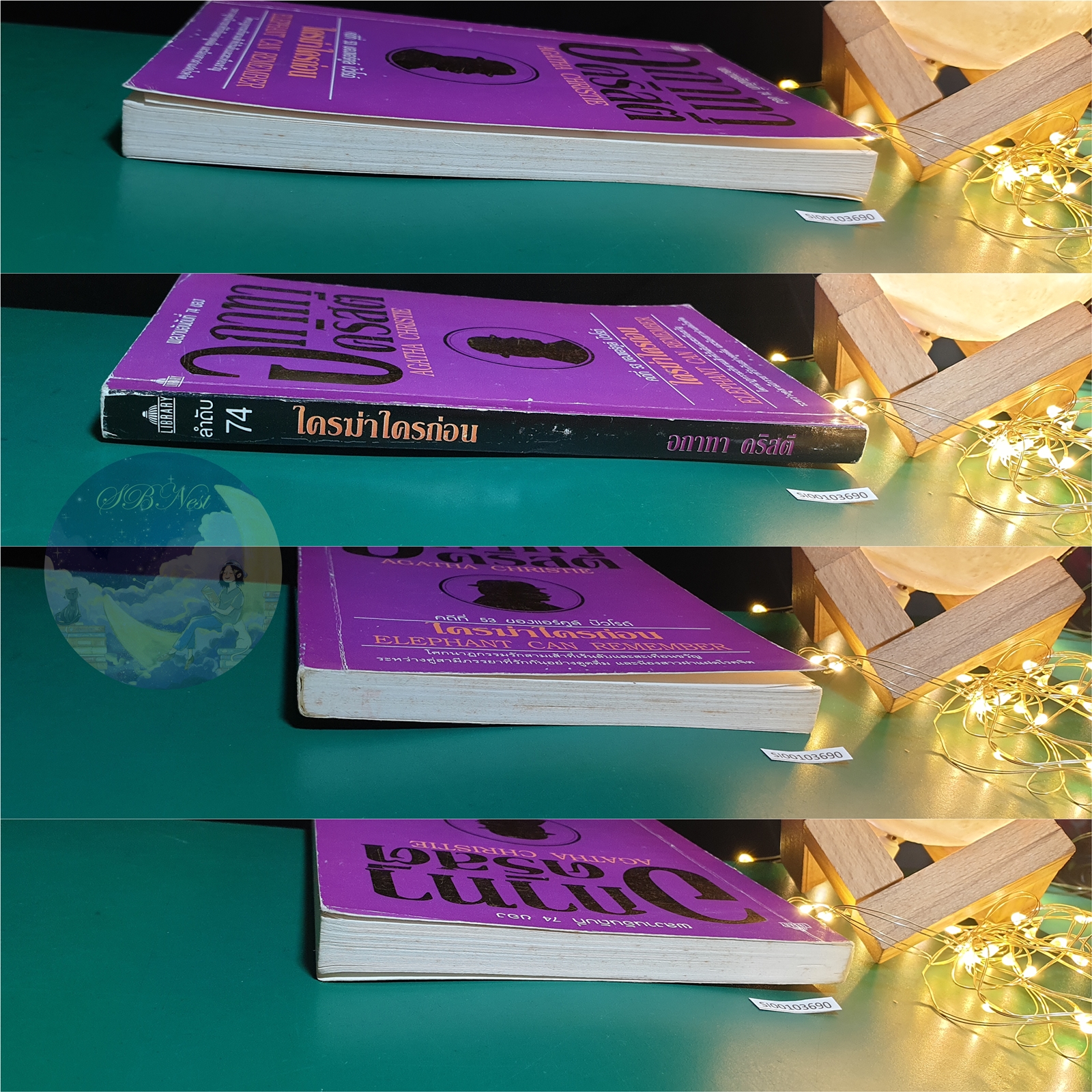 ใครฆ่าใครก่อน (Elephants can Remember) / Agatha Christie (อกาธา คริสตี้)
