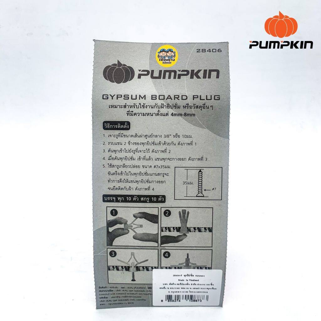 28406 Pumpkin พุกยิปซั่ม พุกผีเสื้อ พร้อมสกรู 7x35mm. 1แพ็คมี 10 ชุด