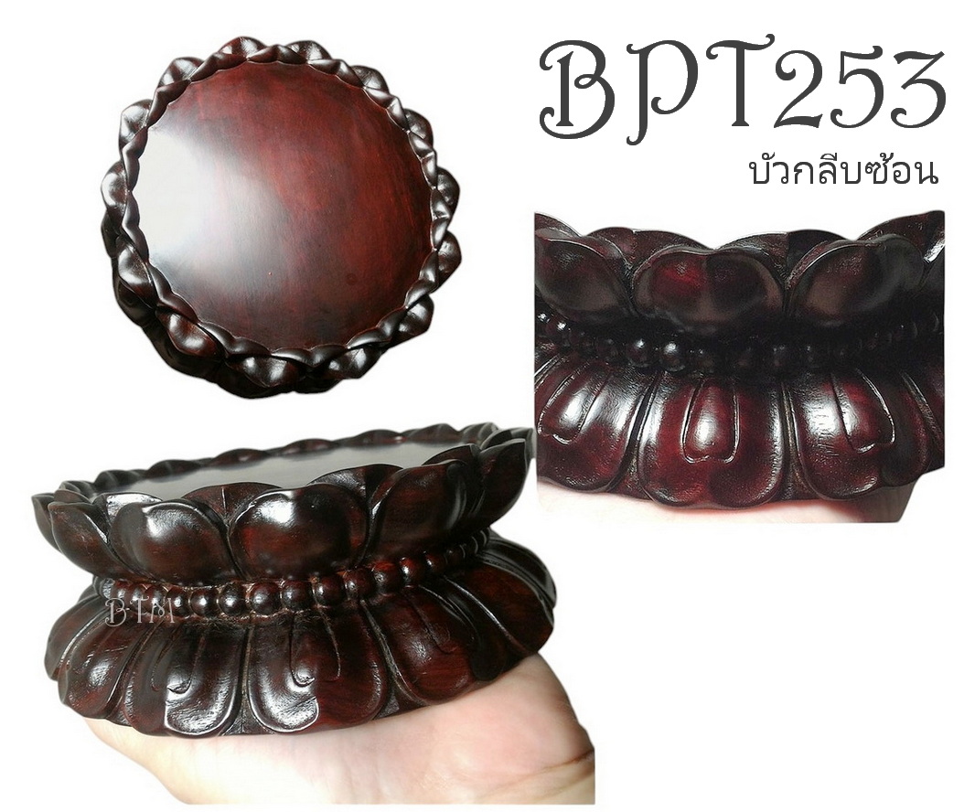 กี๋บัว ฐานบัวสไตล์จีน--BPT253--