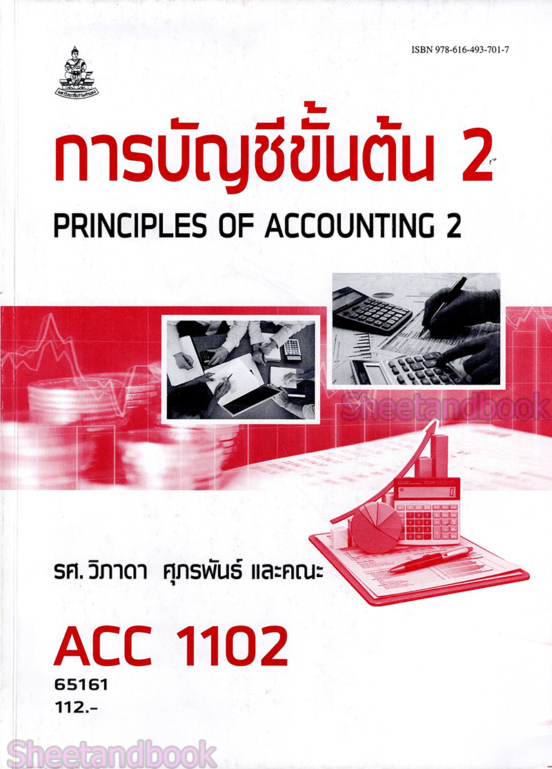 หนังสือเรียนม.ราม ACC1102 การบัญชีขั้นต้น 2 ตำราเรียนราม 65161 Sheetandbook SRU0041