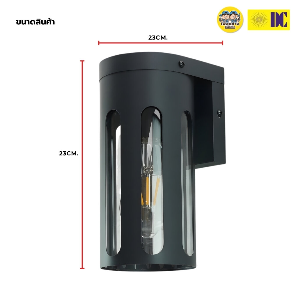 ยี่ห้อ DC รุ่น DCO-SZ203133-1 โคมไฟกิ่งภายนอก ใช้กับหลอดขั้ว E27 โคมไฟติดผนัง โคมไฟผนัง ไฟภายนอก