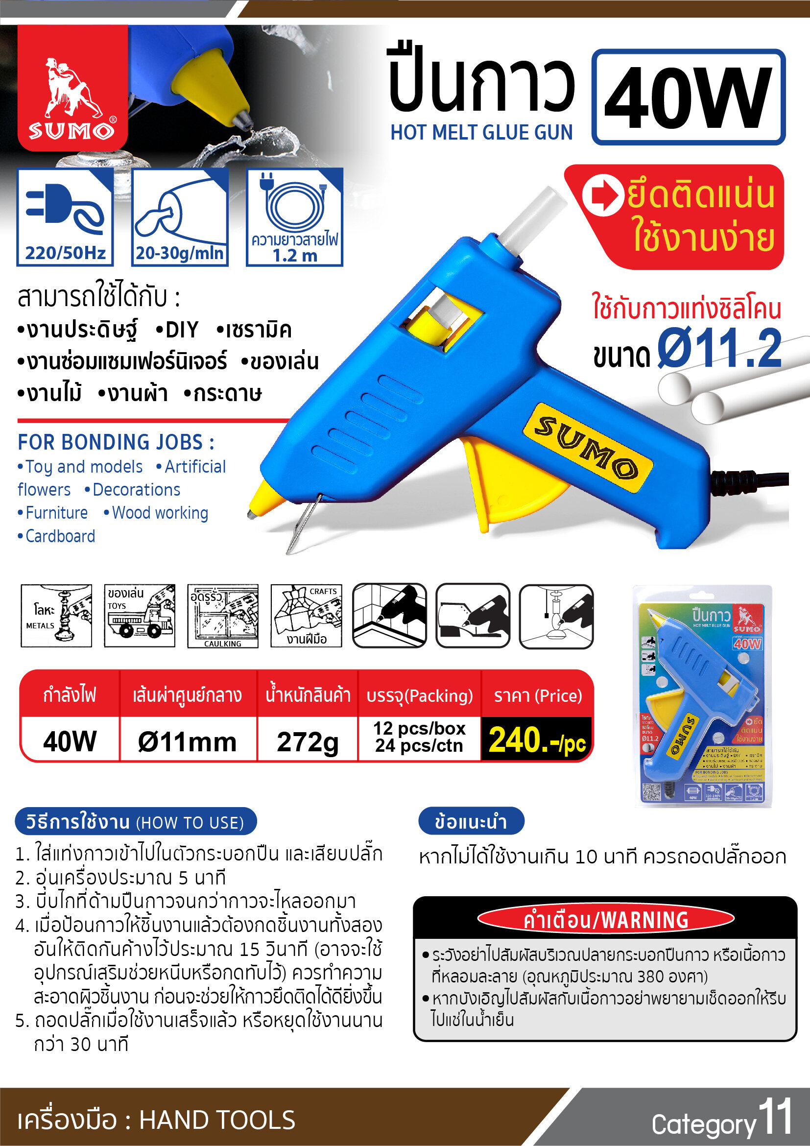 SUMO ปืนยิงกาว 40w ปืนยิงซิลิโคน ปืนยิงกาวไฟฟ้า ปืนกาว ซูโม่