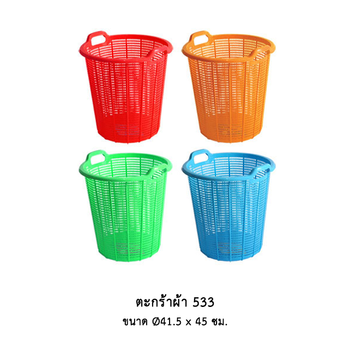 ตะกร้าผ้า 533 (คละสี)
