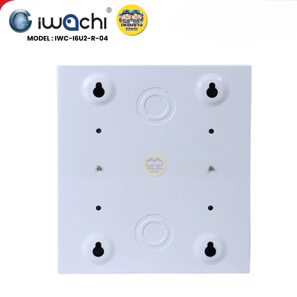 IWACHI ตู้คอนซูมเมอร์ ขนาด 4 ช่อง เมนกันดูด RCBO ตู้คอนซูเมอร์ยูนิต รุ่นเกาะราง ตู้คอนกันดูด ตู้ควบคุมไฟ