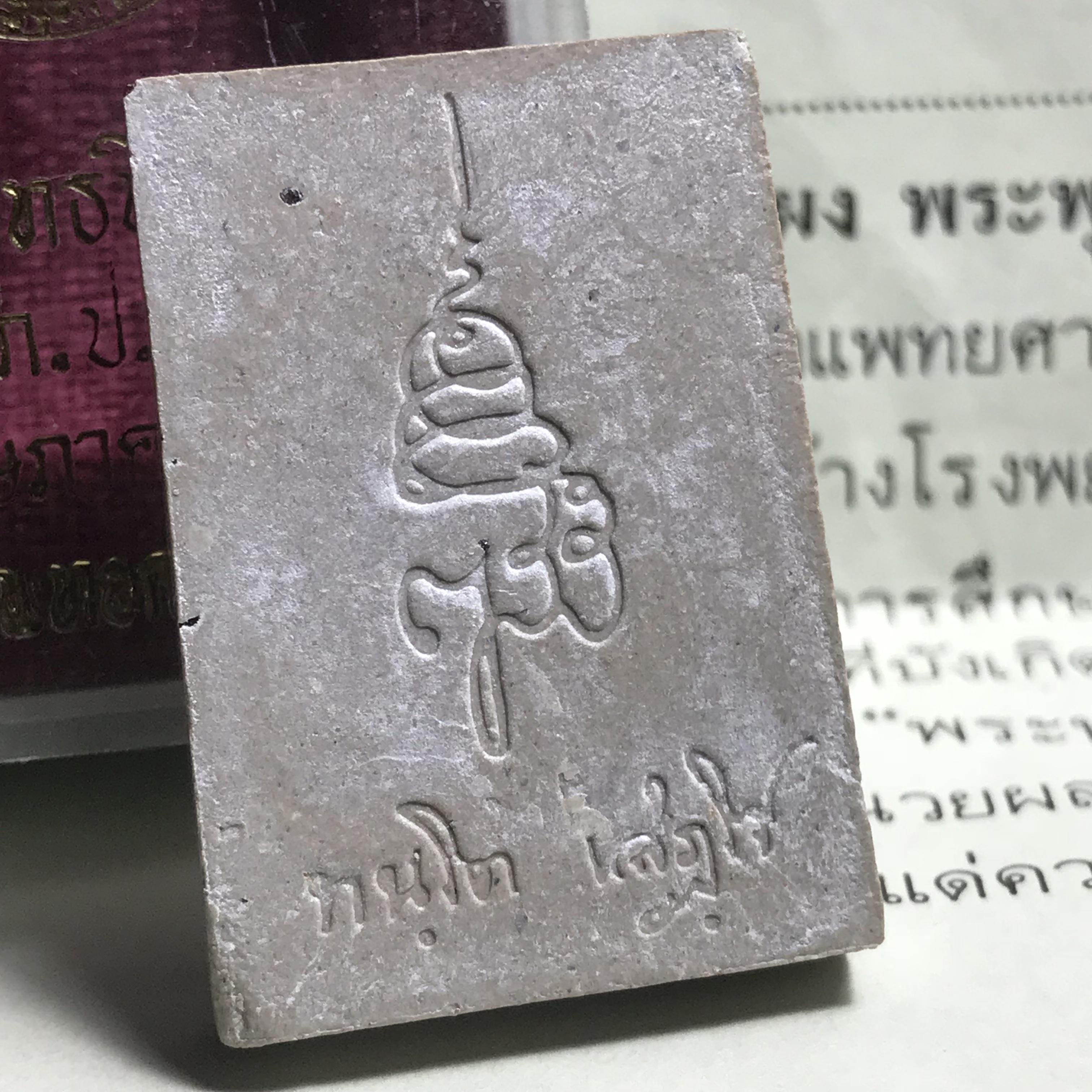 พระพุทธชินสีห์ ภปร. ทันโต เสฏโฐ ปี2533 พิมพ์ใหญ่ พร้อมใบรับรองบรรจุพระทนต์ในหลวง รุ่นเดียวในประวัติศาสตร์ ****รุ่นนี้ขอแนะนำ****