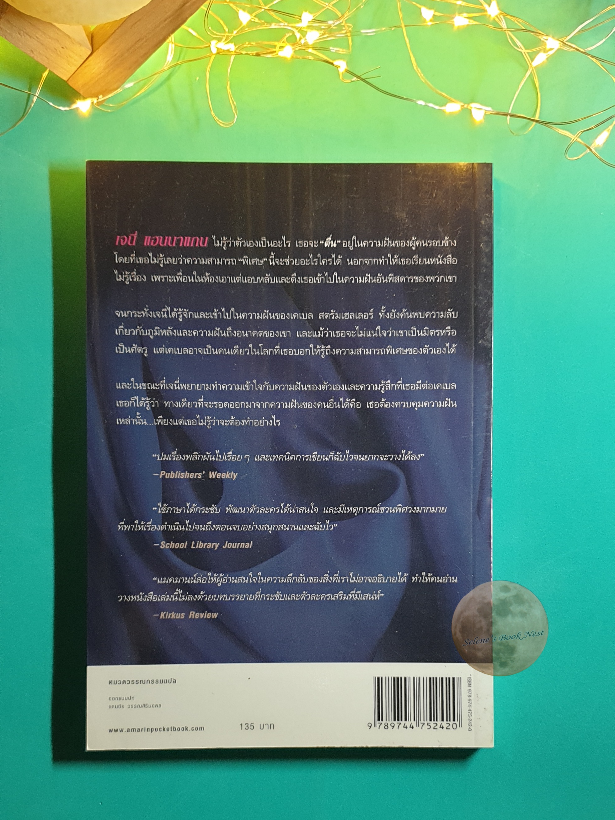 (SET) ในห้วงนิทรา (Wake), ปริศนาในม่านฝัน (Fade), มหัศจรรย์นิรันดร์รัก (Gone) / Lisa McMann (ลิซ่า แมคมานน์)