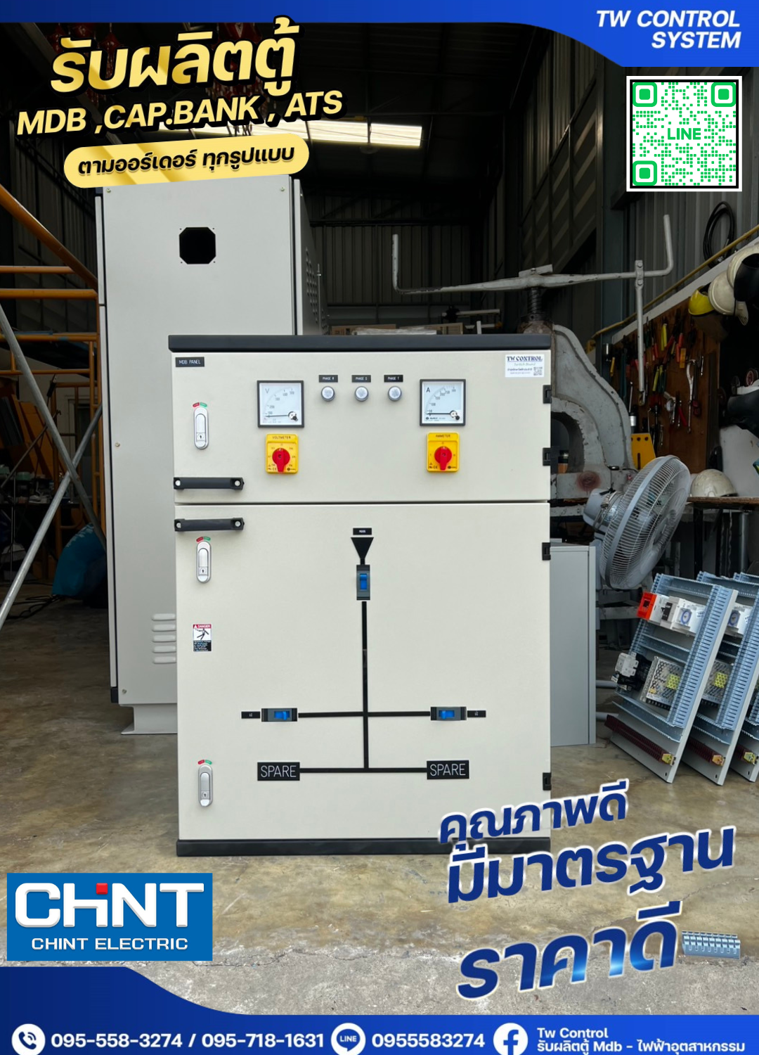 ตู้ MDB 225A เบรกเกอร์ย่อย 2 ตัว SPARE 2 ช่อง CHINT