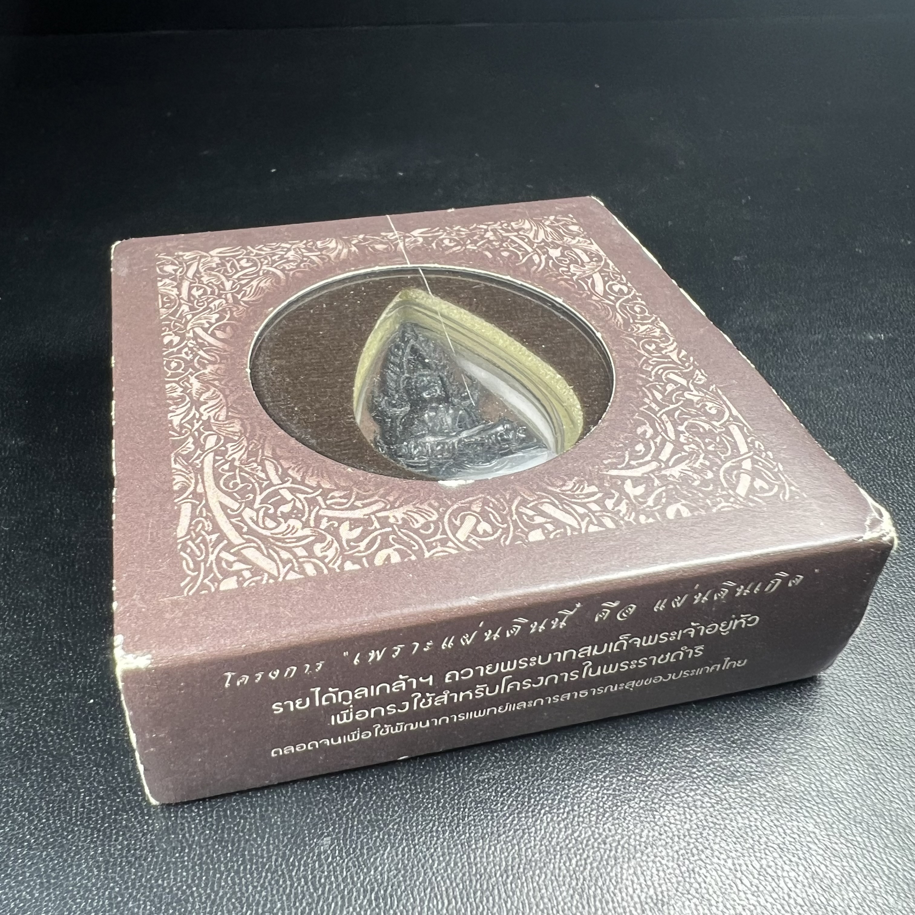 พระพุทธชินราช ภปร. โครงการ "เพราะแผ่นดินนี้ คือ แผ่นดินเกิด" ปี2548(รุ่นแรก) ลอยองค์ หน้าตัก 1/2 นิ้ว(ขนาด 3.5 x 2.5 ซม.) เนื้อเงินรมดำ(พุทธศิลป์จำลองเมื่อครั้งลอกทอง ครั้งที่3 เมื่อปี2547 ร้อยปีจะมีสักครั้ง "พระพุทธชินราชองค์ดำ")