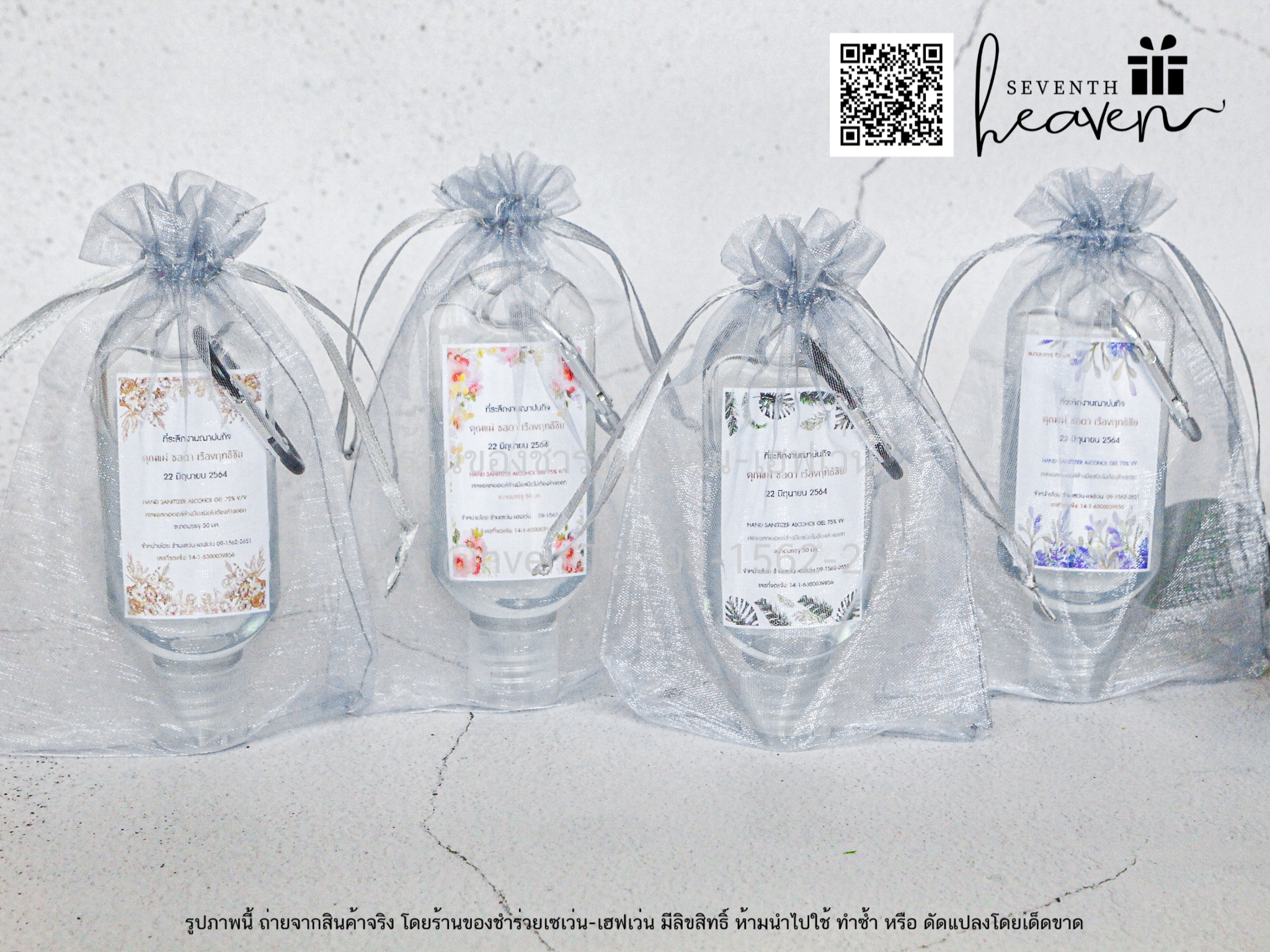 ของชำร่วยงานศพ เจลล้างมือแอลกอฮอล์ 50ml.+ห่วงห้อยกระเป๋า