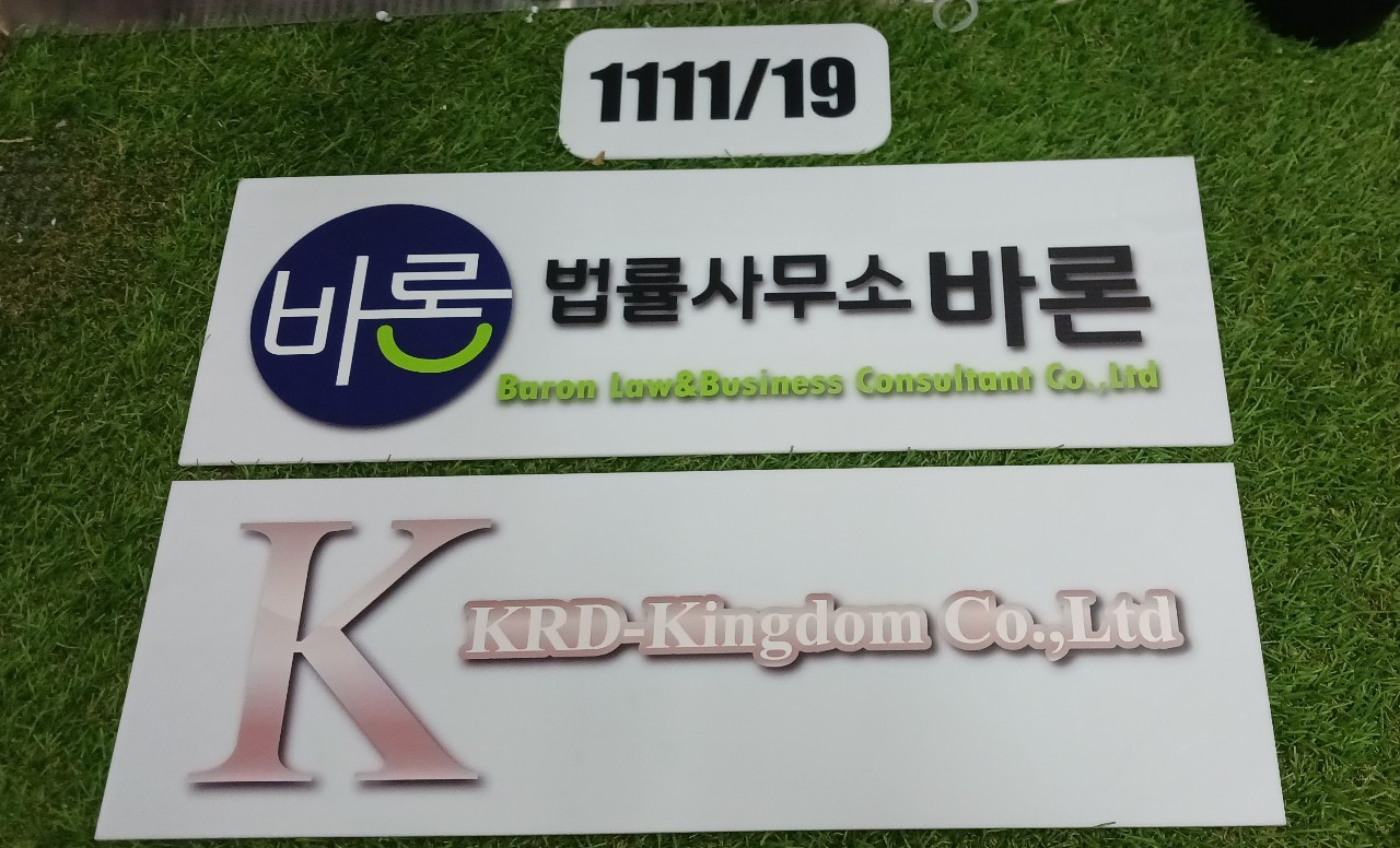 ป้ายบริษัท อะคริลิคสีขาว สกรีนพิมพ์UV สีตามกำหนด