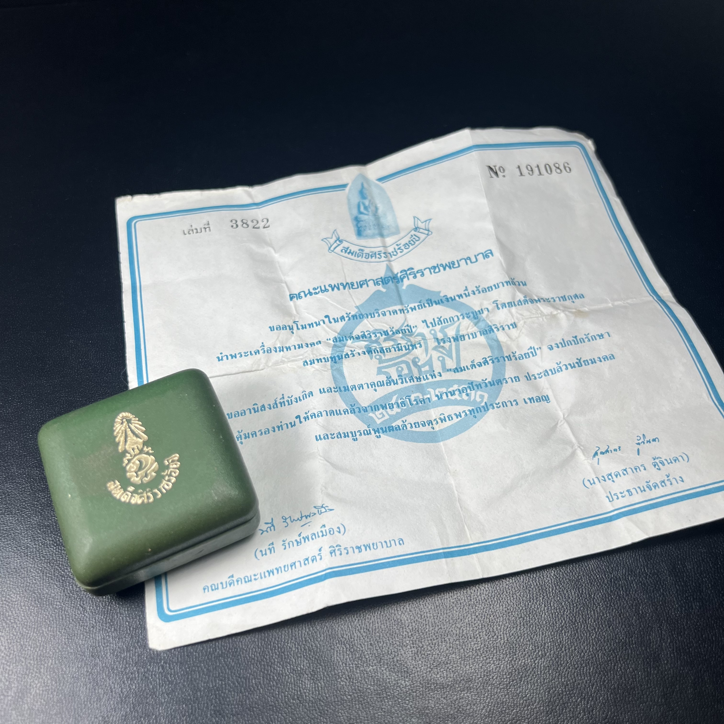 สมเด็จศิริราชร้อยปี หลัง ภปร. ปี 2531 ที่ระลึกครบ 100ปี โรงพยาบาลศิริราช ในหลวงรัชกาลที่9พระราชทานผงจิตรลดา(พระดี พิธีใหญ่ ปีลึก เจตนาบริสุทธิ์ สุดยอดมวลสาร)กล่องครบพร้อมใบอนุโมทนาบุญเดิม หายาก