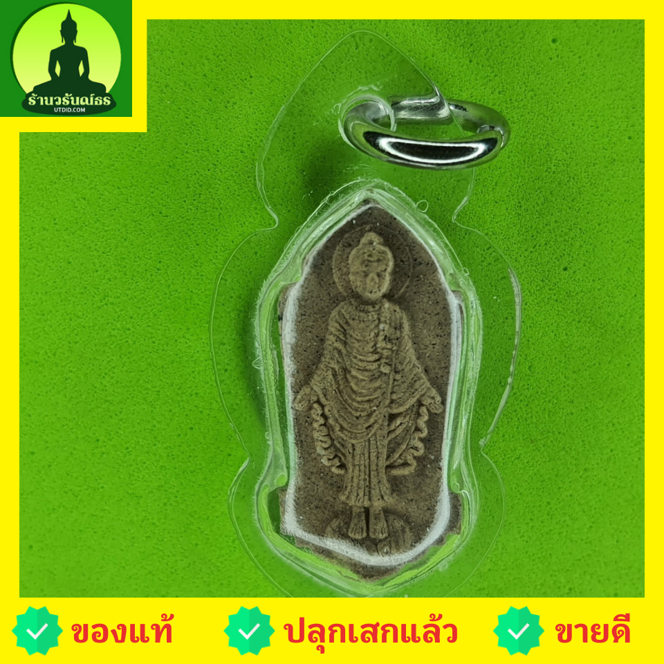 พระเครื่อง พระปางเปิดโลก สีน้ำตาลอ่อน เลี่ยมกรอบ รุ่น เปิดชะตา มั่ง มี ศรี สุข พระปางเปิดโลก พระแท้ จี้พระปางเปิดโลก พระปางเปิดโลกห้อยคอ
