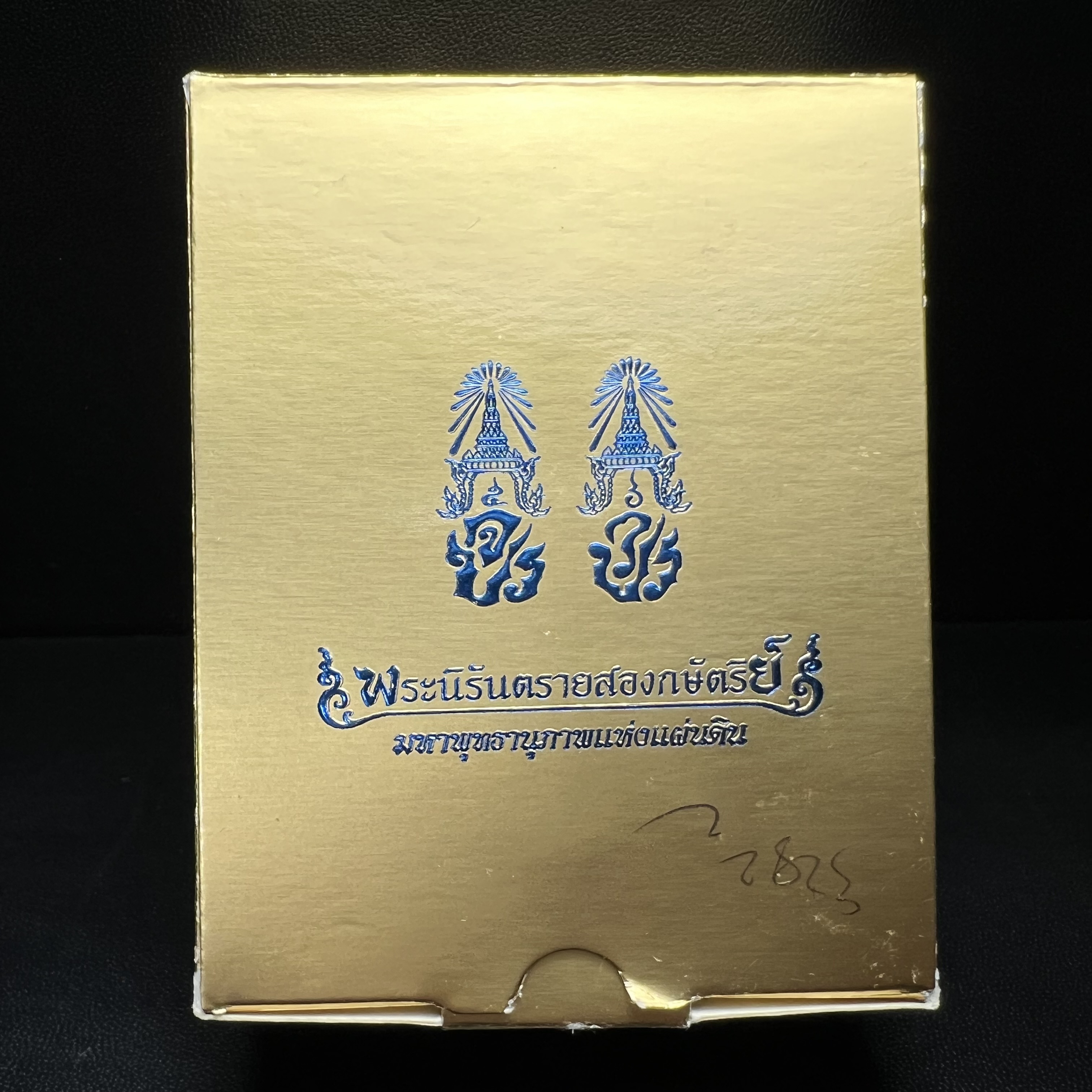 พระนิรันตรายสองกษัตริย์ มหาพุทธานุภาพแห่งแผ่นดิน ปี2552 "พระผู้ปกป้องคุ้มครองจากภัยอันตรายทั้งปวง" พระผงพิมพ์สมเด็จหน้าปัดทองสีดำด้านหลังปัดทอง เชิญอักษรพระปรมาภิไธยสองกษัตริย์(จปร.และ วปร.) พร้อมกล่องบรรจุเดิมครบชุด