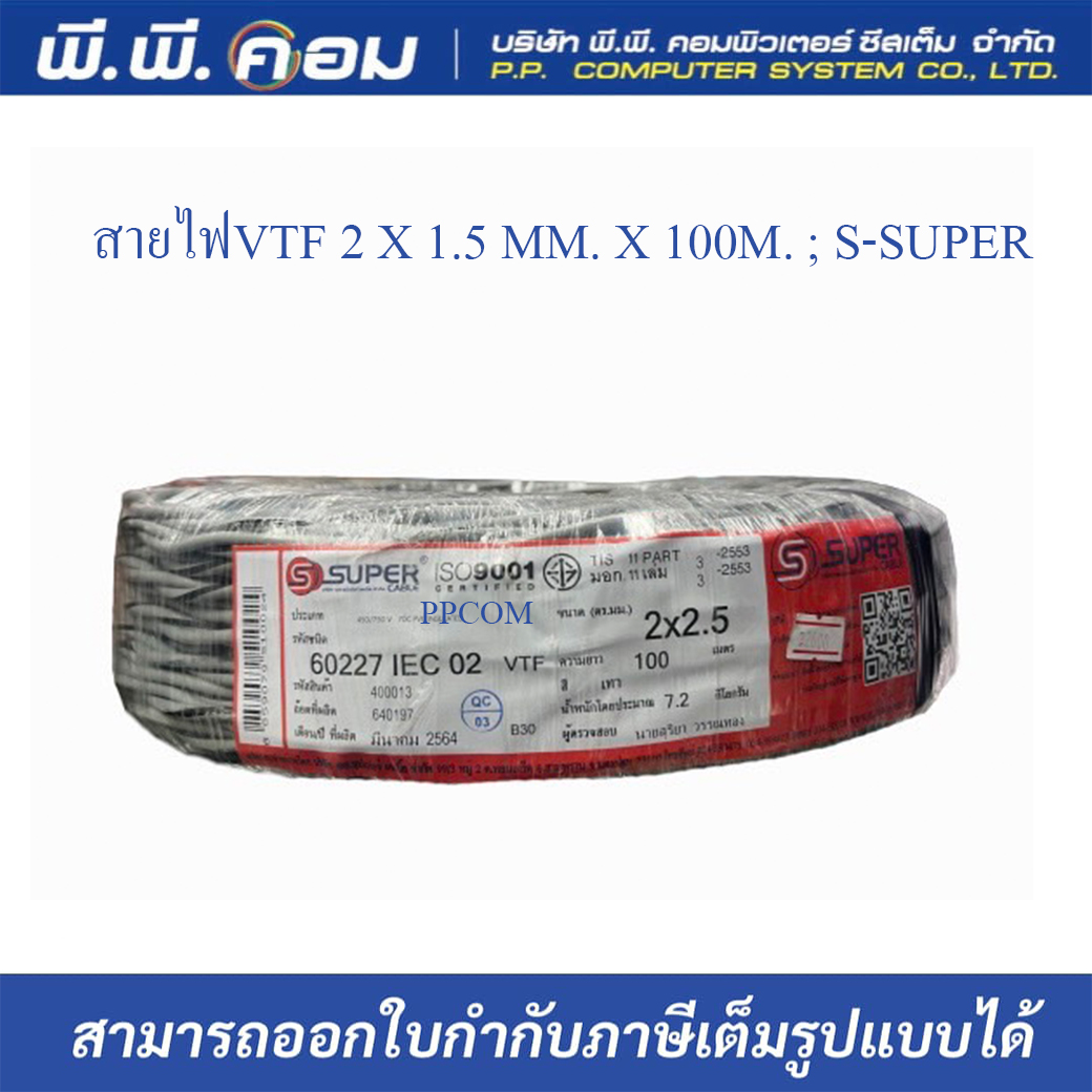 สายไฟVTF 2 X 1.5 MM. X 100M. ; S-SUPER / S33003