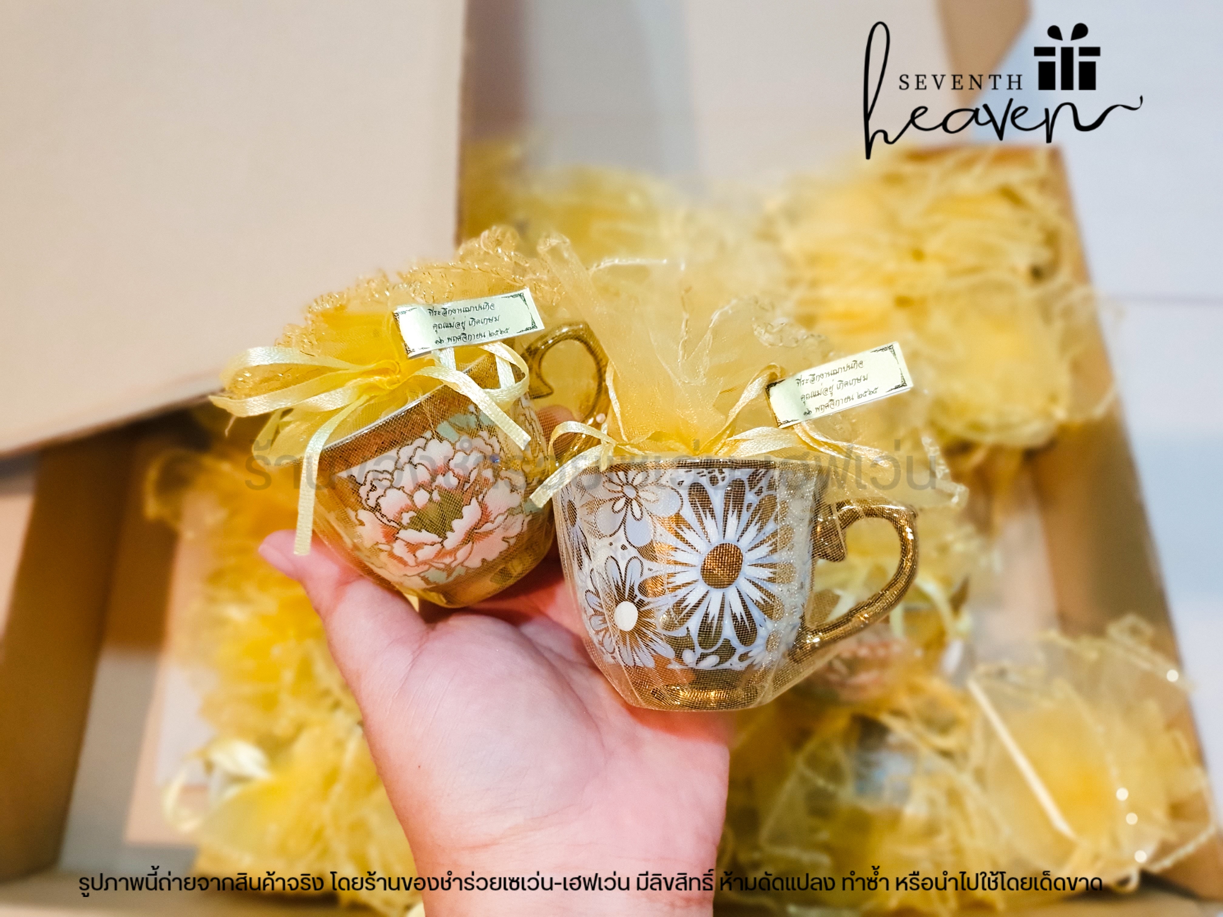 ของชำร่วยงานศพ แก้วน้ำชาลงทอง 2.5 นิ้ว (แก้วเล็ก)