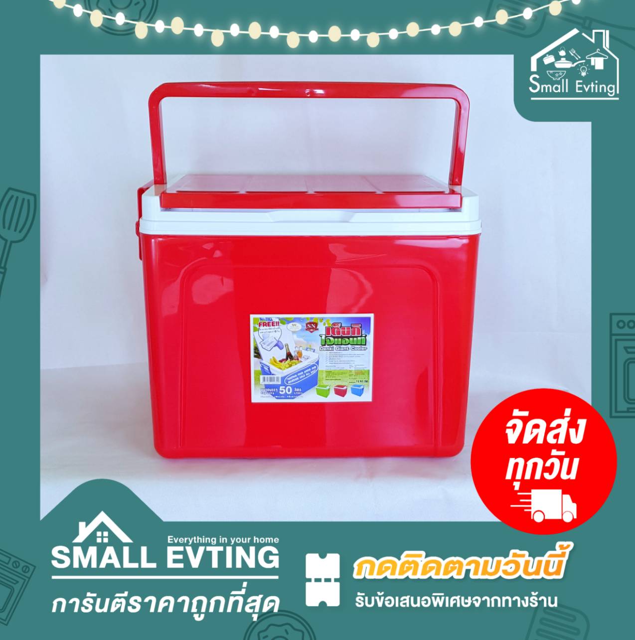 Small Evting กระติกน้ำเด็นกิ จัมโบ้ ขนาด 50ลิตร อย่าลืม !! กดติดตามร้าน "รับส่วนลดเพิ่ม" กระติกน้ำ กระติกน้ำแข็ง กระติกใส่น้ำ กระติกใส่น้ำแข็ง