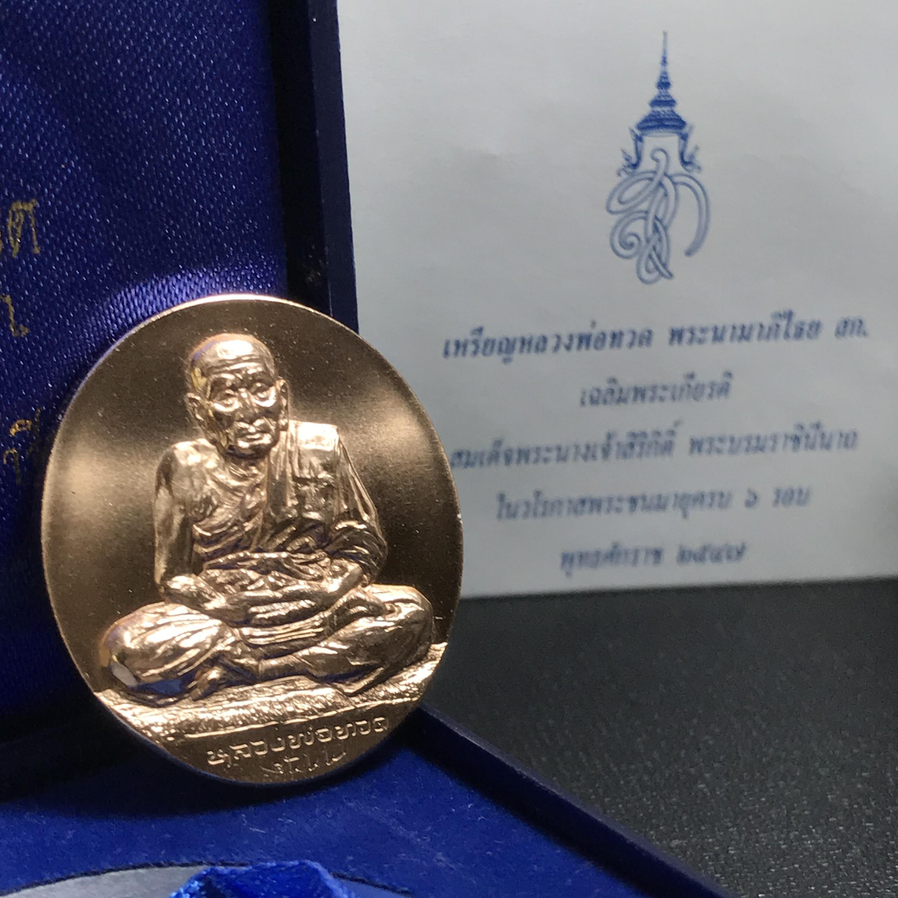 เหรียญหลวงพ่อทวด หลังพระนามาภิไธได้ย สก. ปี2544 พิธีใหญ่ ผลิตโดยโรงกษาปณ์โมเน่ร์ เนื้อบรอนซ์(ทองแดง)สภาพสวยสมบูรณ์กล่องใบรับรองครบ
